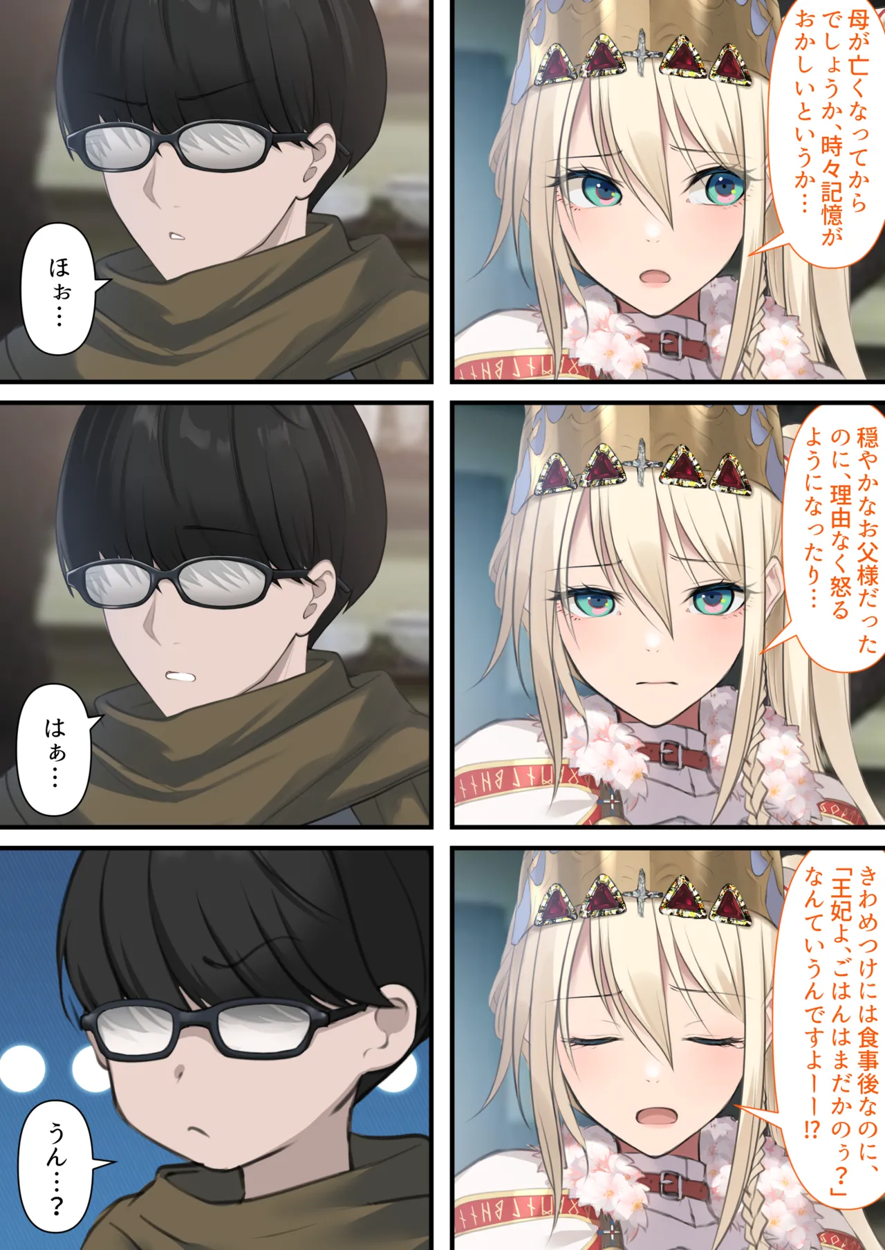 転生したらヤりたいこと〜クラシックRPGの世界で成功者確定〜 Page.85