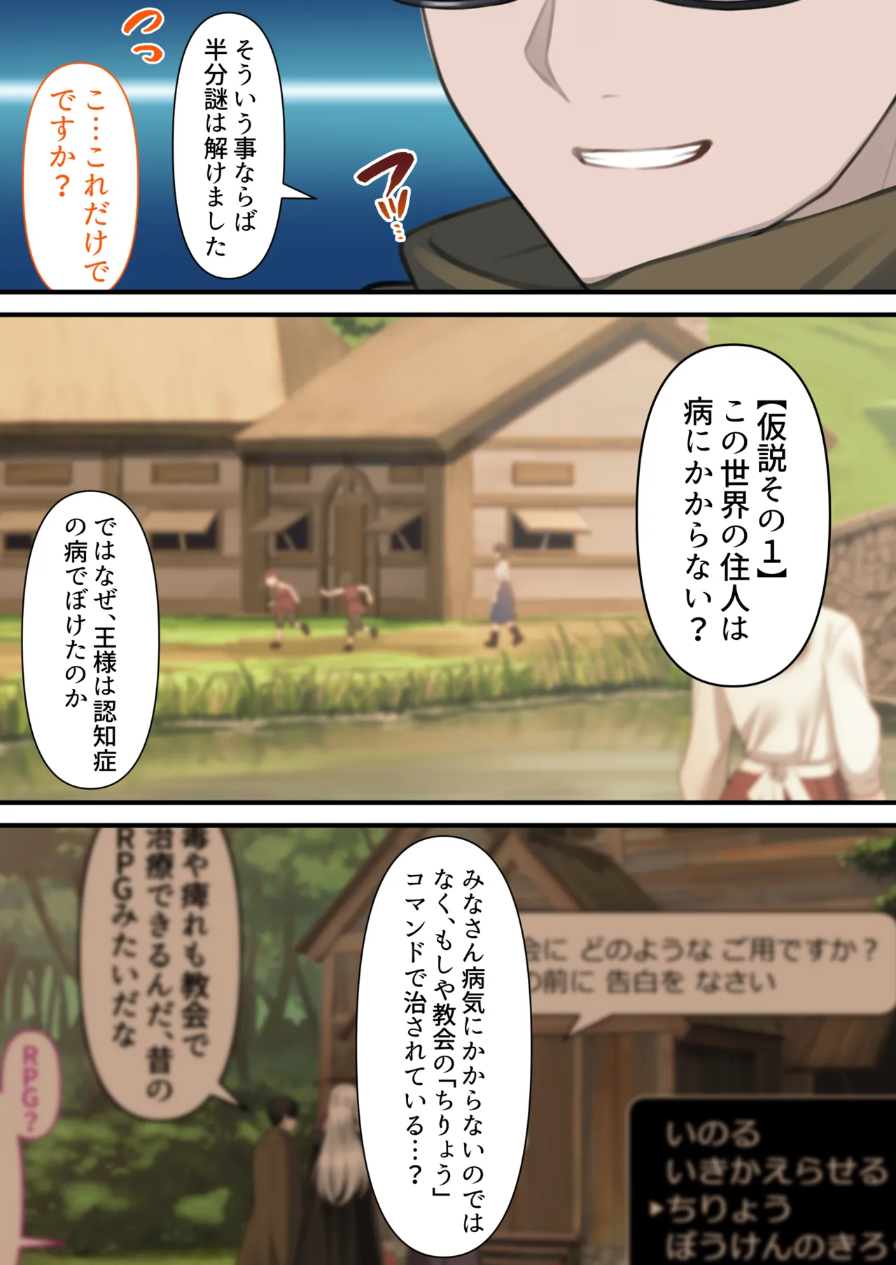 転生したらヤりたいこと〜クラシックRPGの世界で成功者確定〜 Page.93