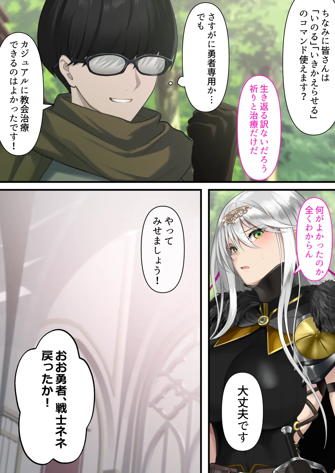 転生したらヤりたいこと〜クラシックRPGの世界で成功者確定〜 Page.95