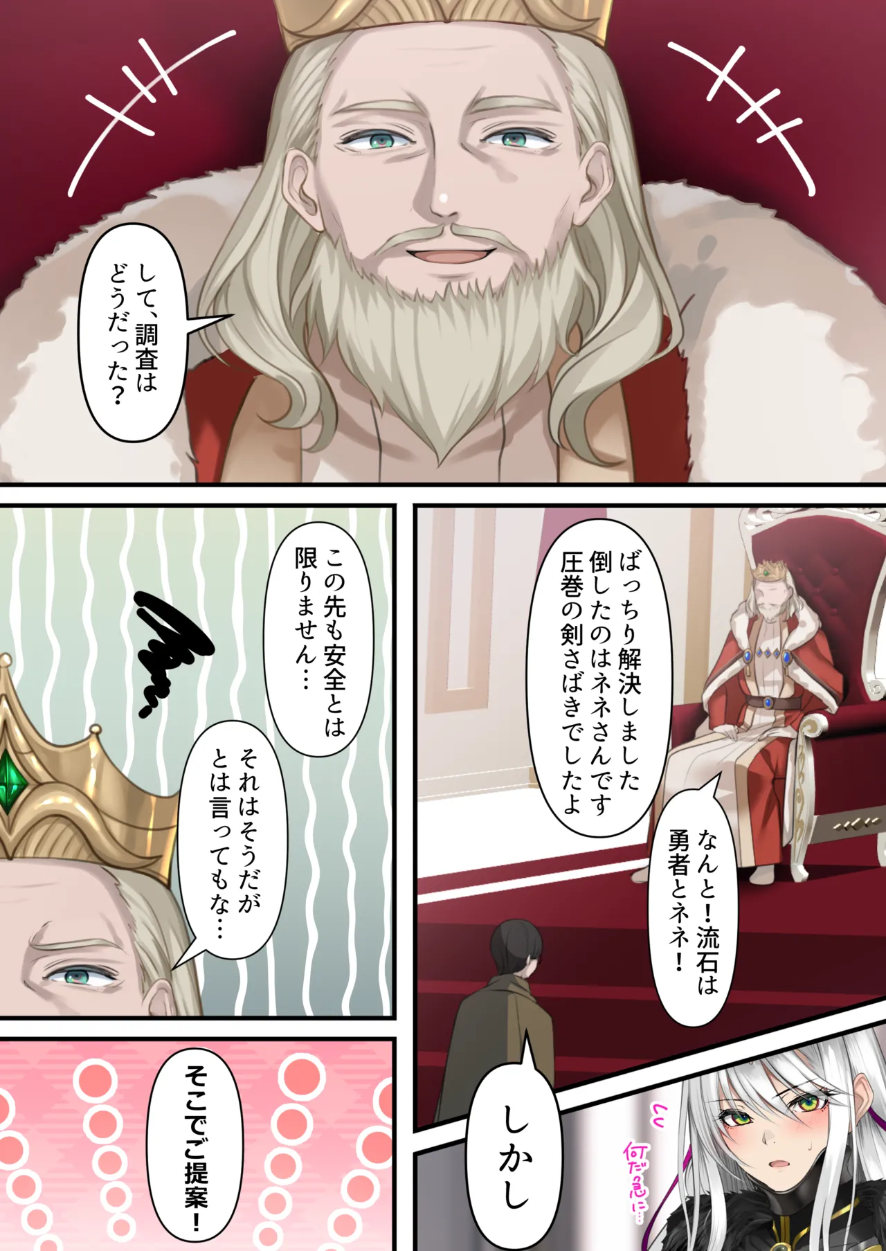 転生したらヤりたいこと〜クラシックRPGの世界で成功者確定〜 Page.96