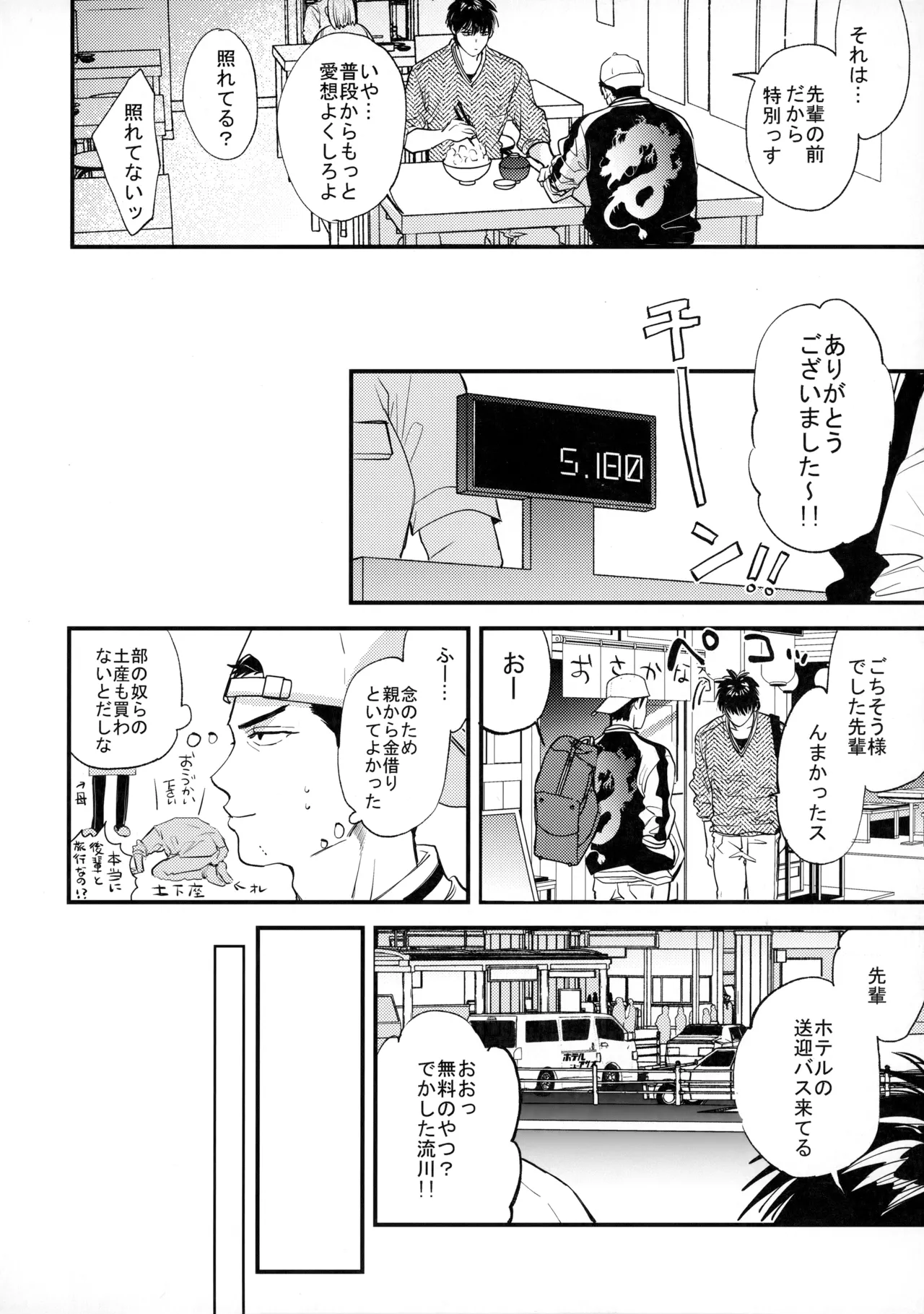 手ぇつないで、キスして Page.11