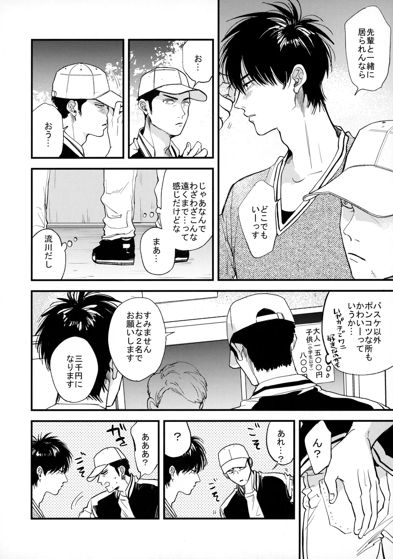 手ぇつないで、キスして Page.19
