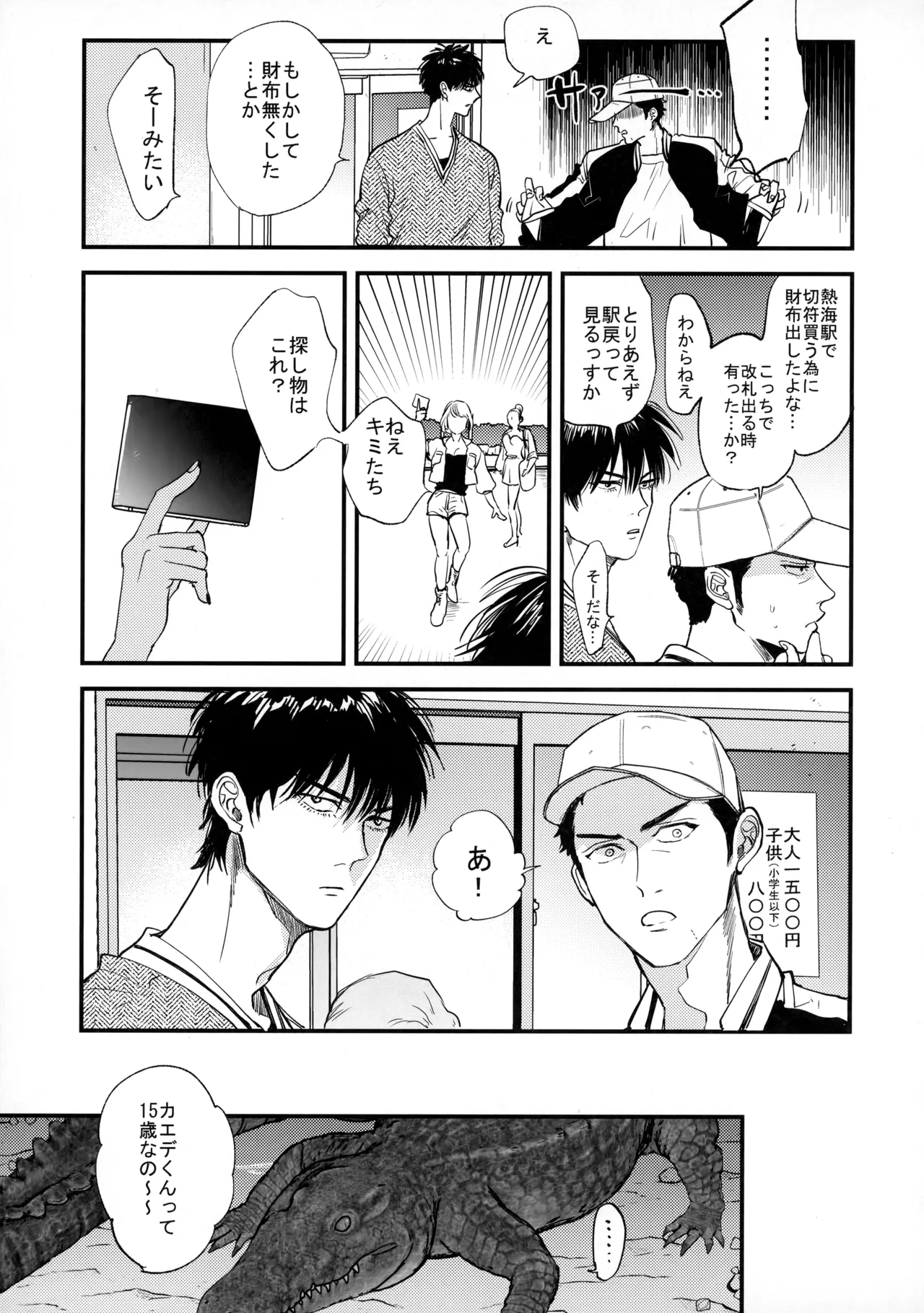 手ぇつないで、キスして Page.20