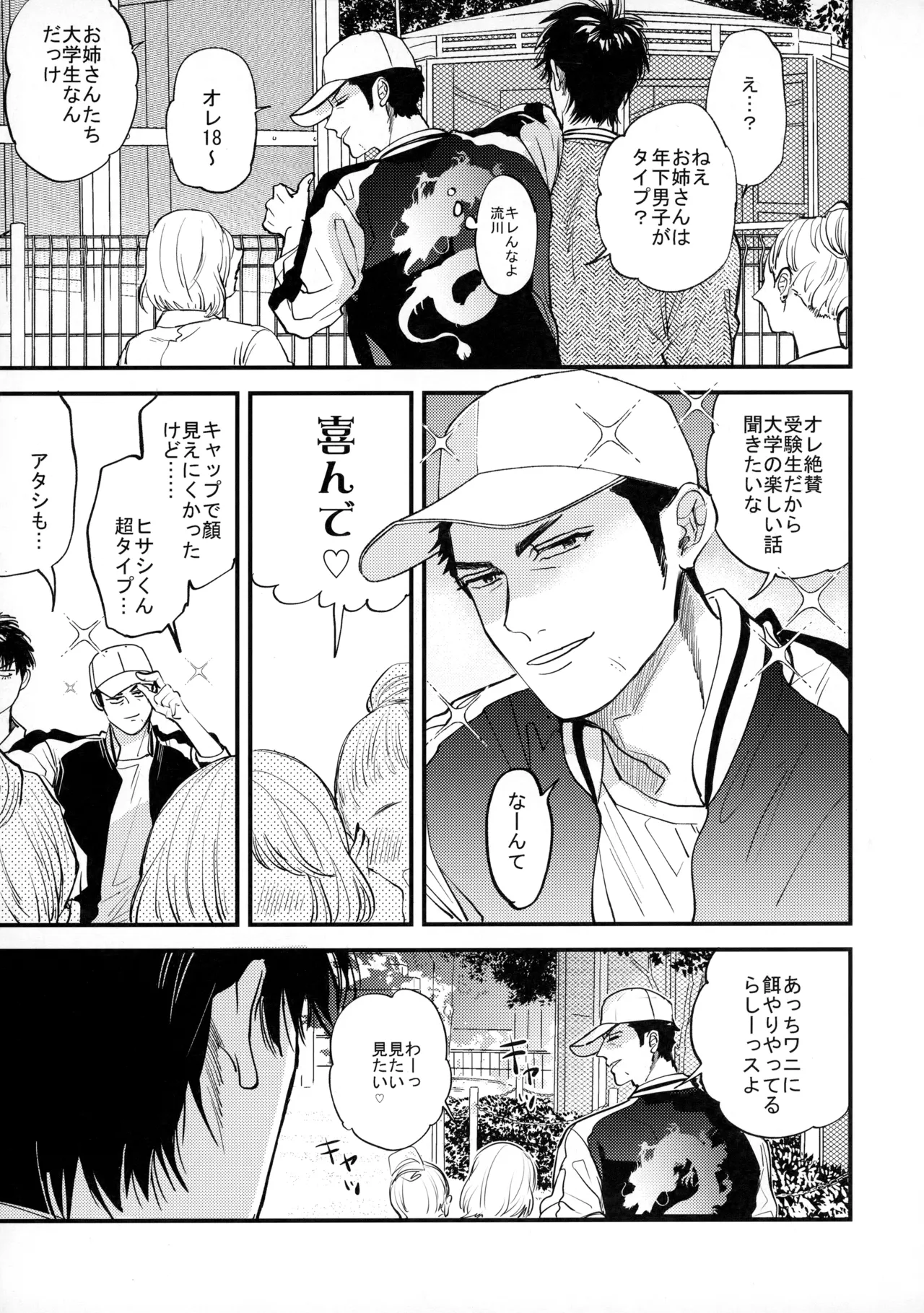 手ぇつないで、キスして Page.22