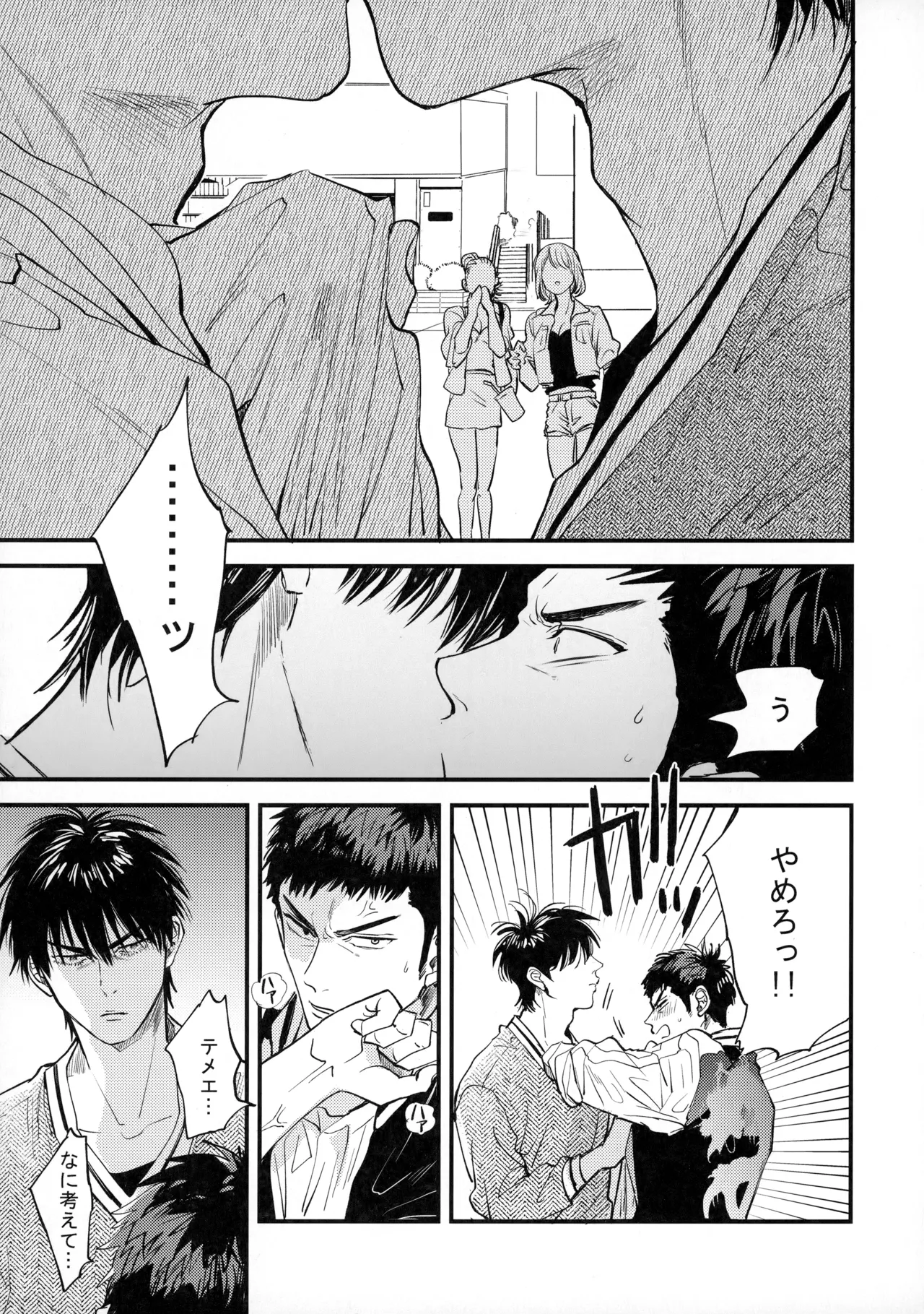 手ぇつないで、キスして Page.28