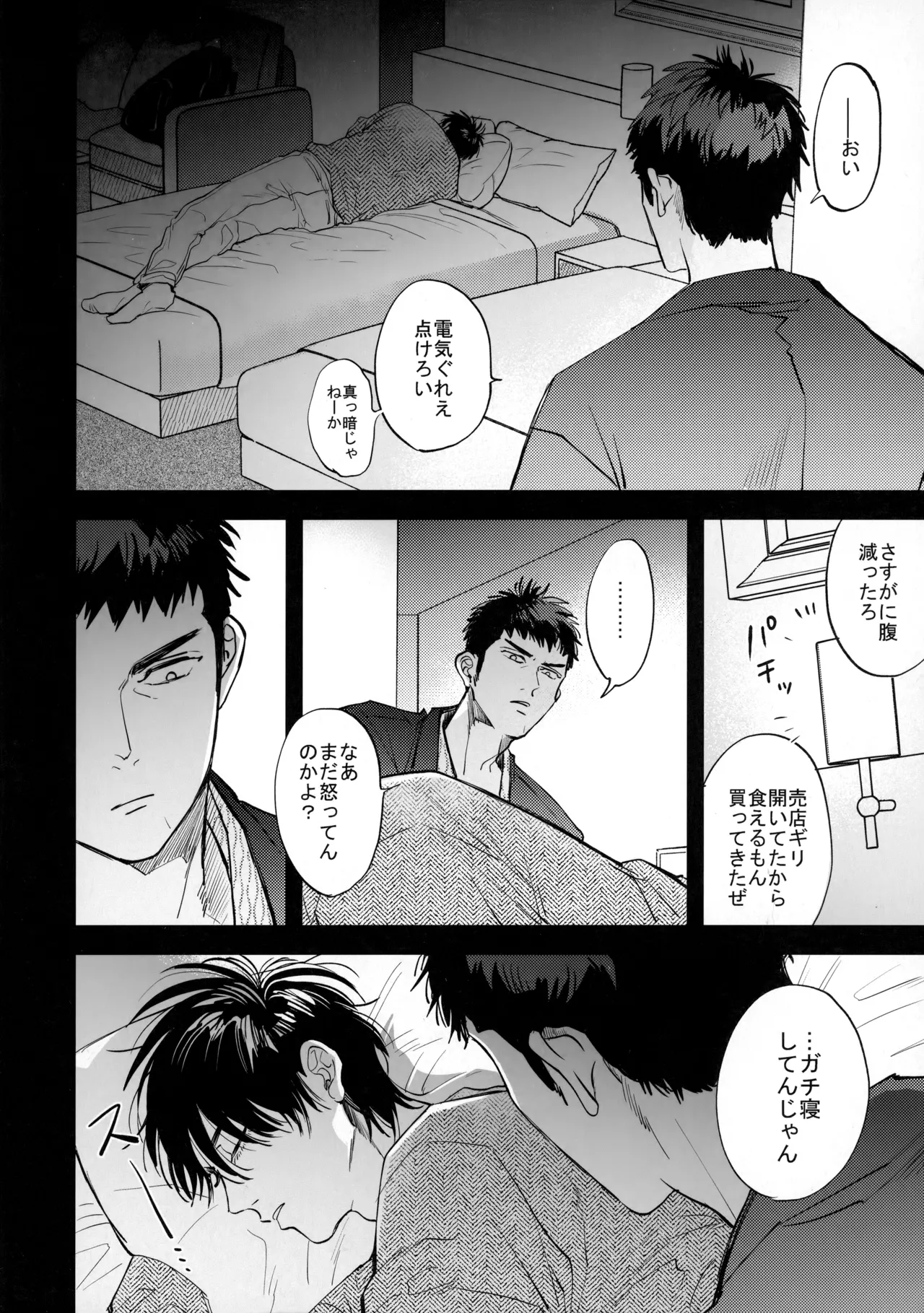 手ぇつないで、キスして Page.39