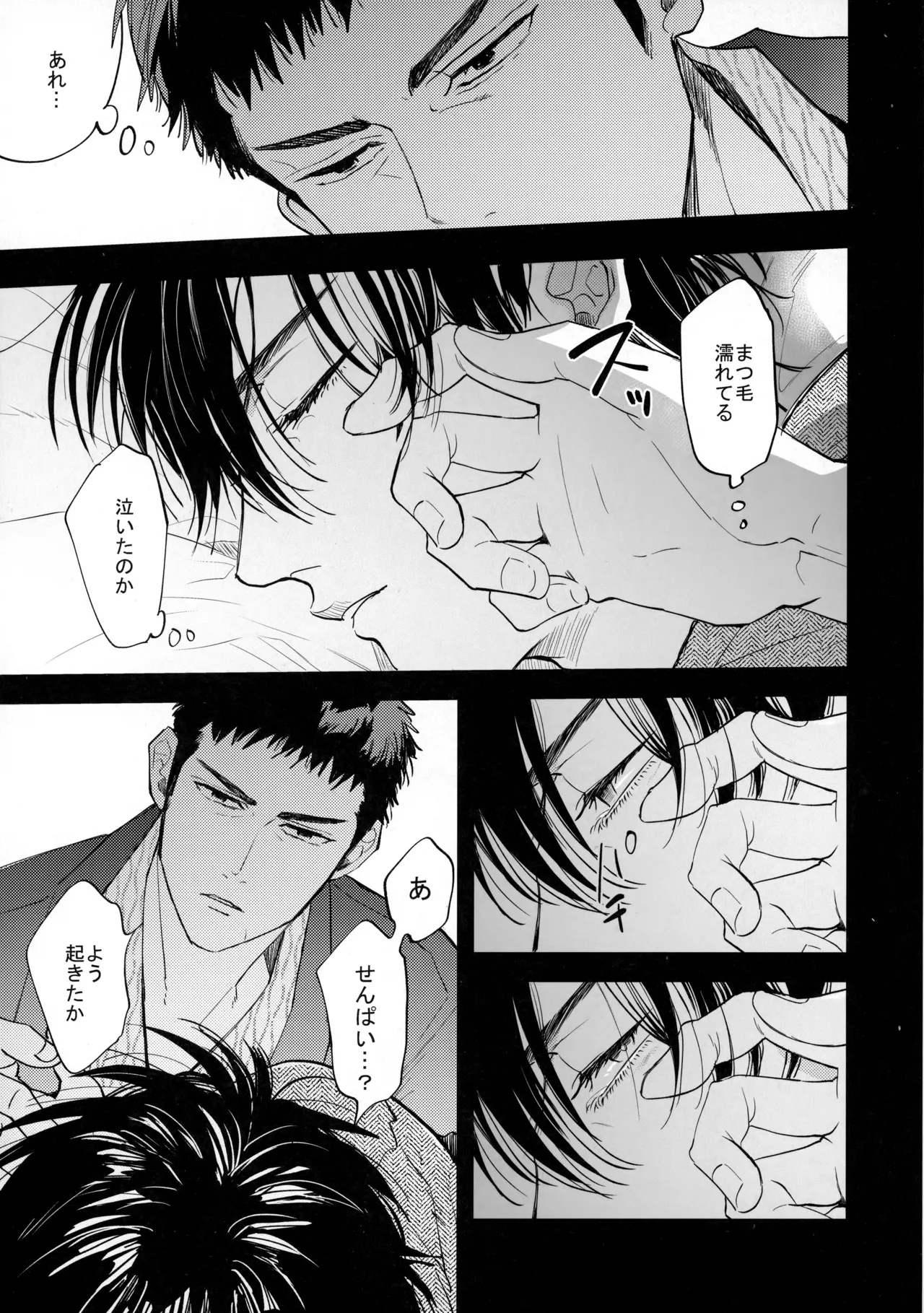手ぇつないで、キスして Page.40