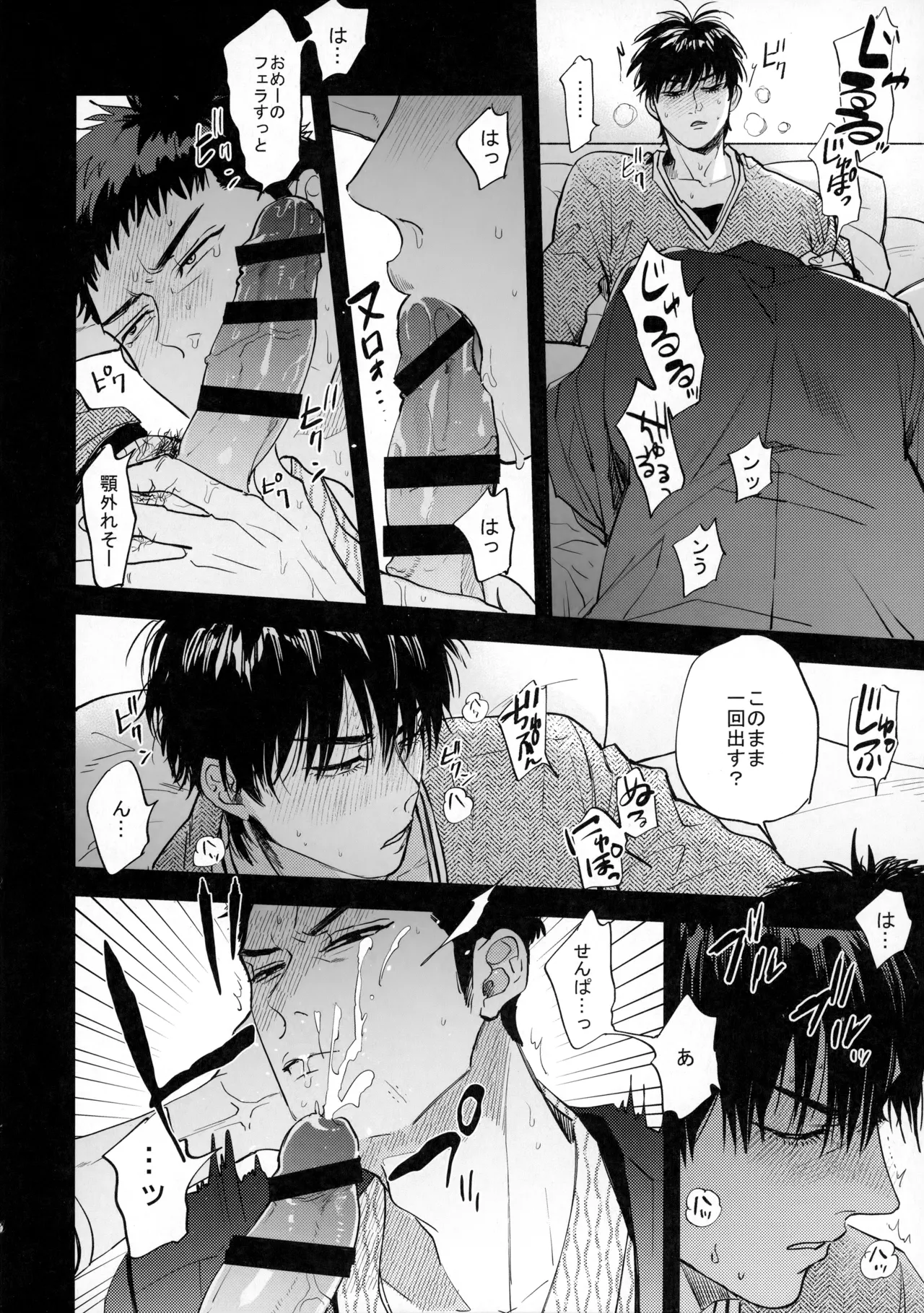 手ぇつないで、キスして Page.47