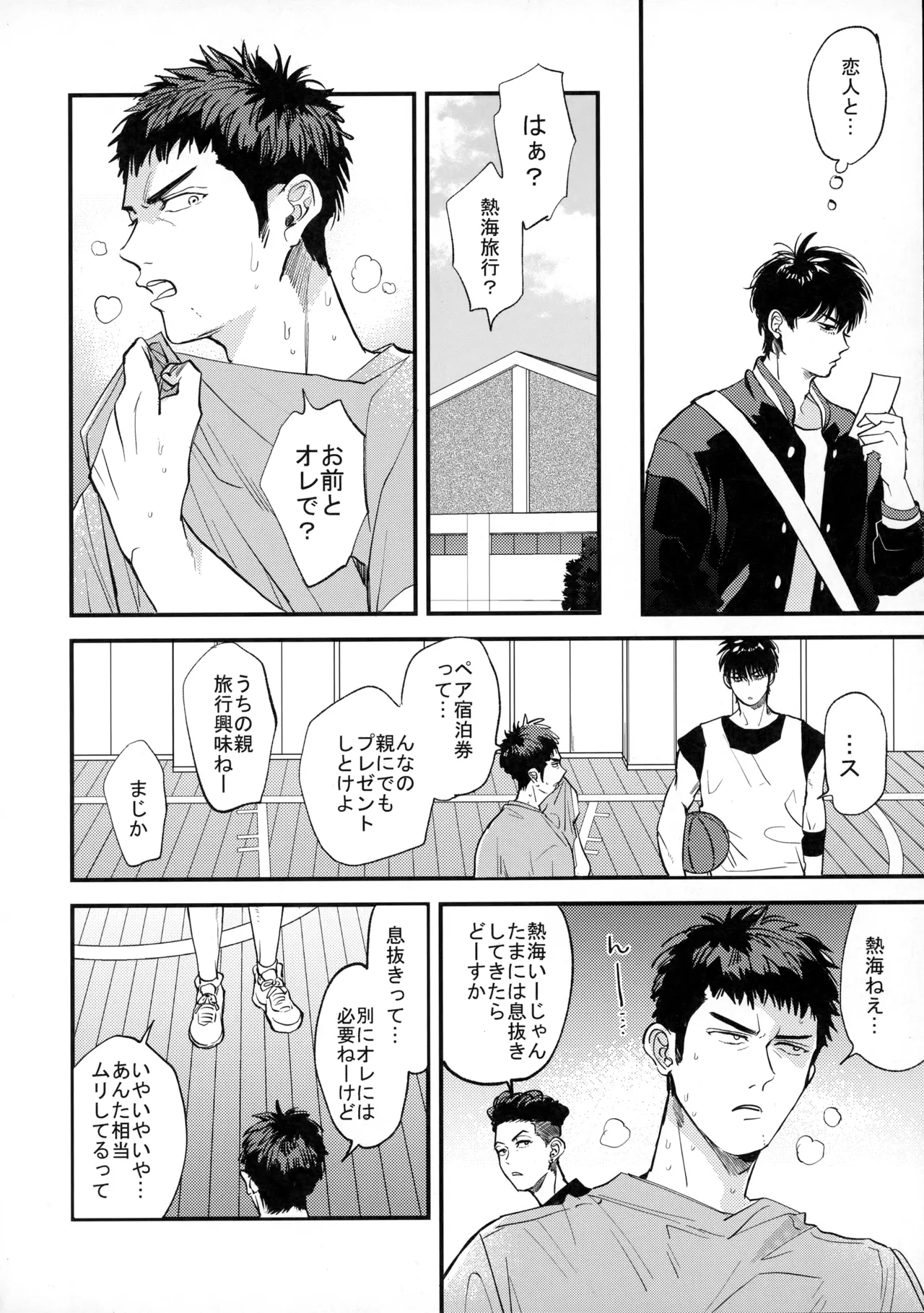手ぇつないで、キスして Page.5