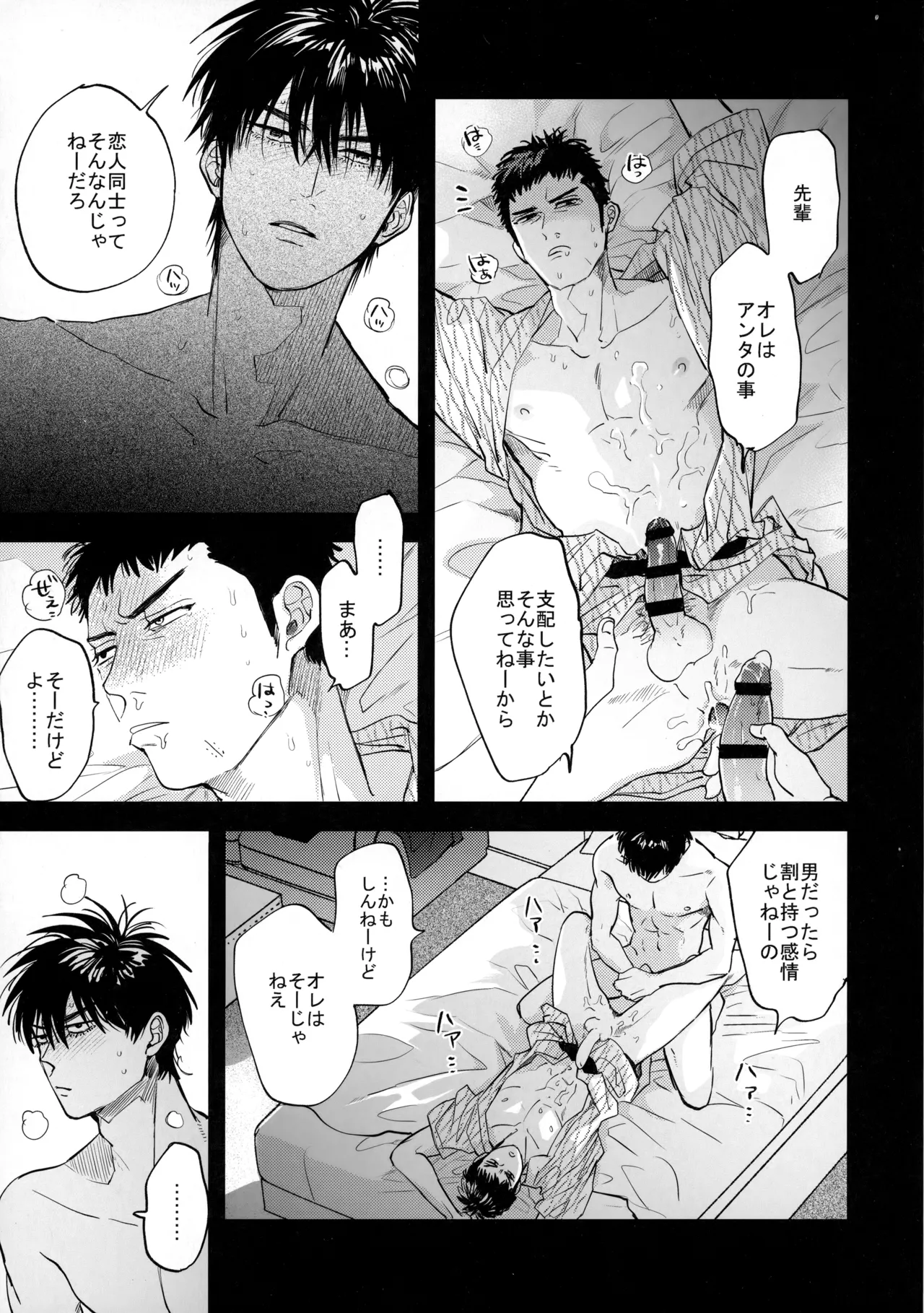 手ぇつないで、キスして Page.56