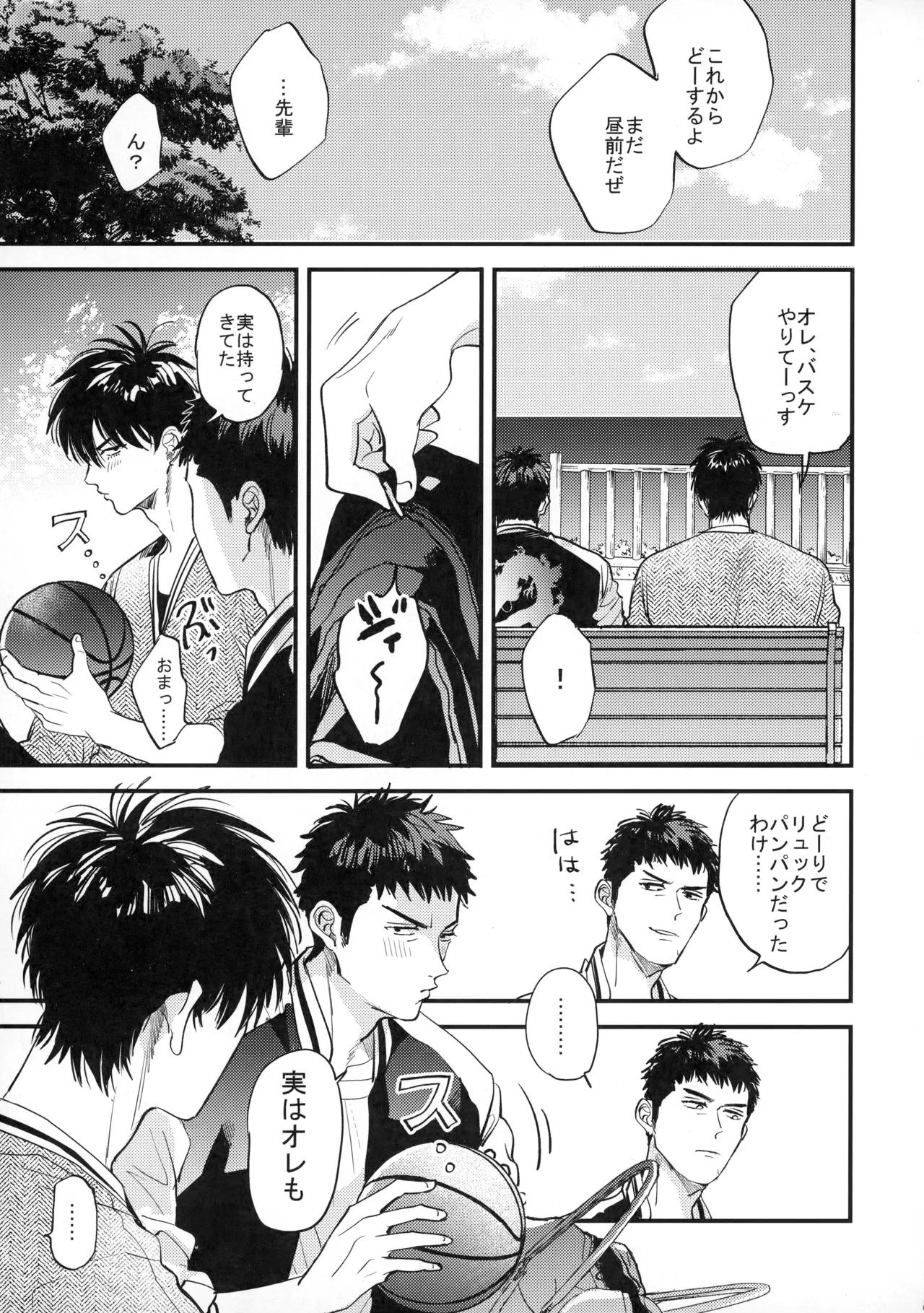 手ぇつないで、キスして Page.62
