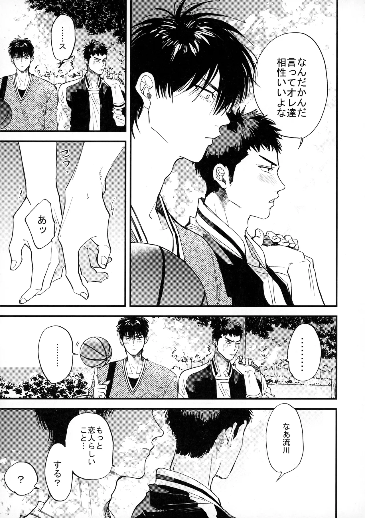 手ぇつないで、キスして Page.64