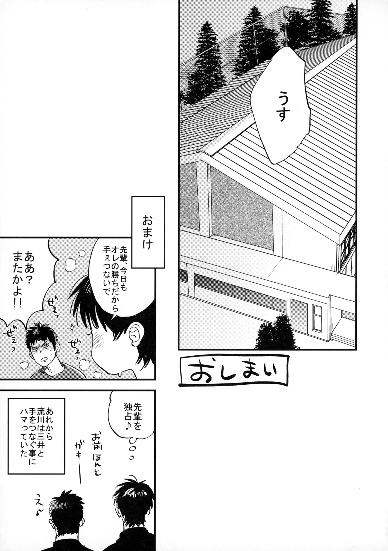 手ぇつないで、キスして Page.72