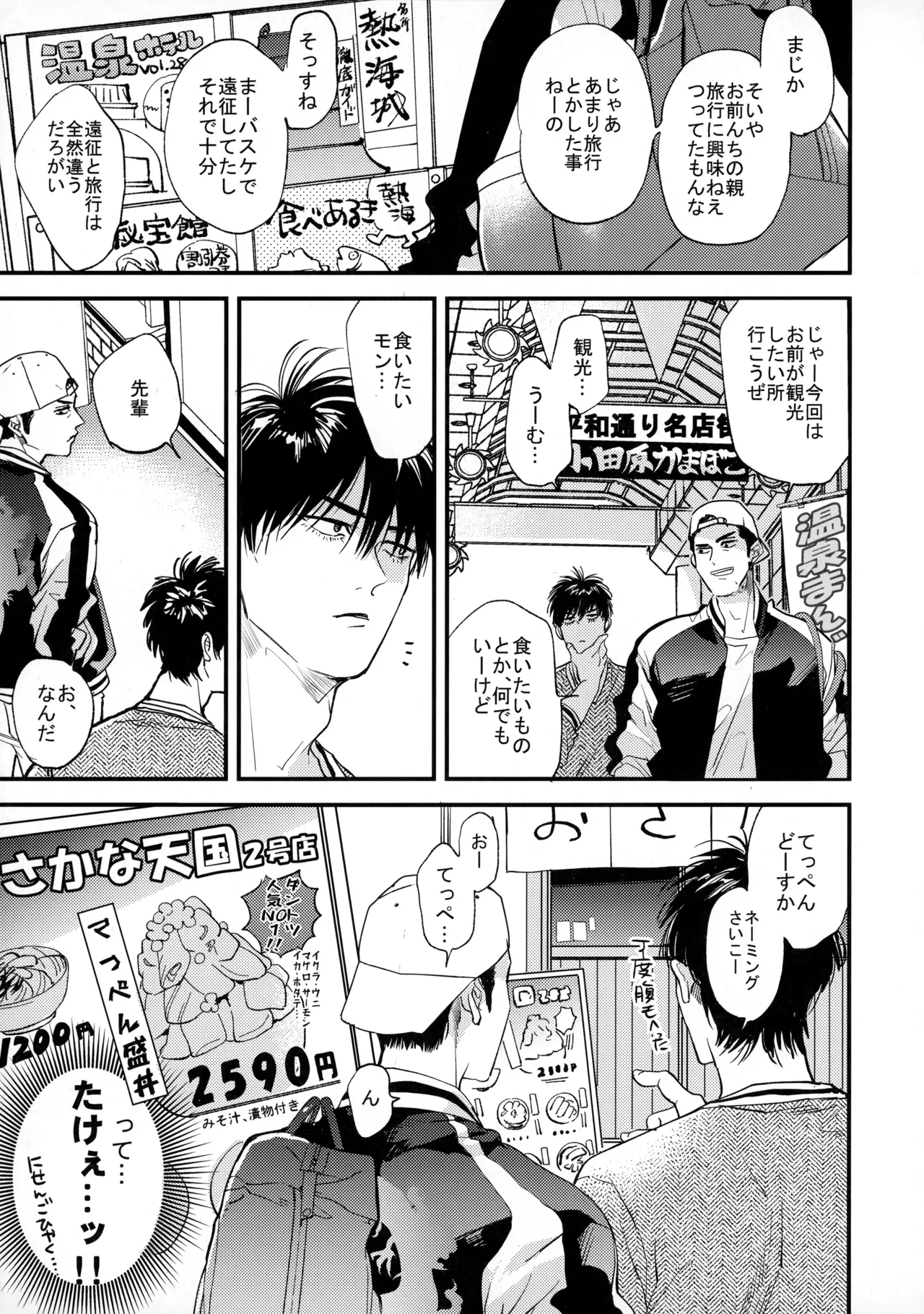 手ぇつないで、キスして Page.8