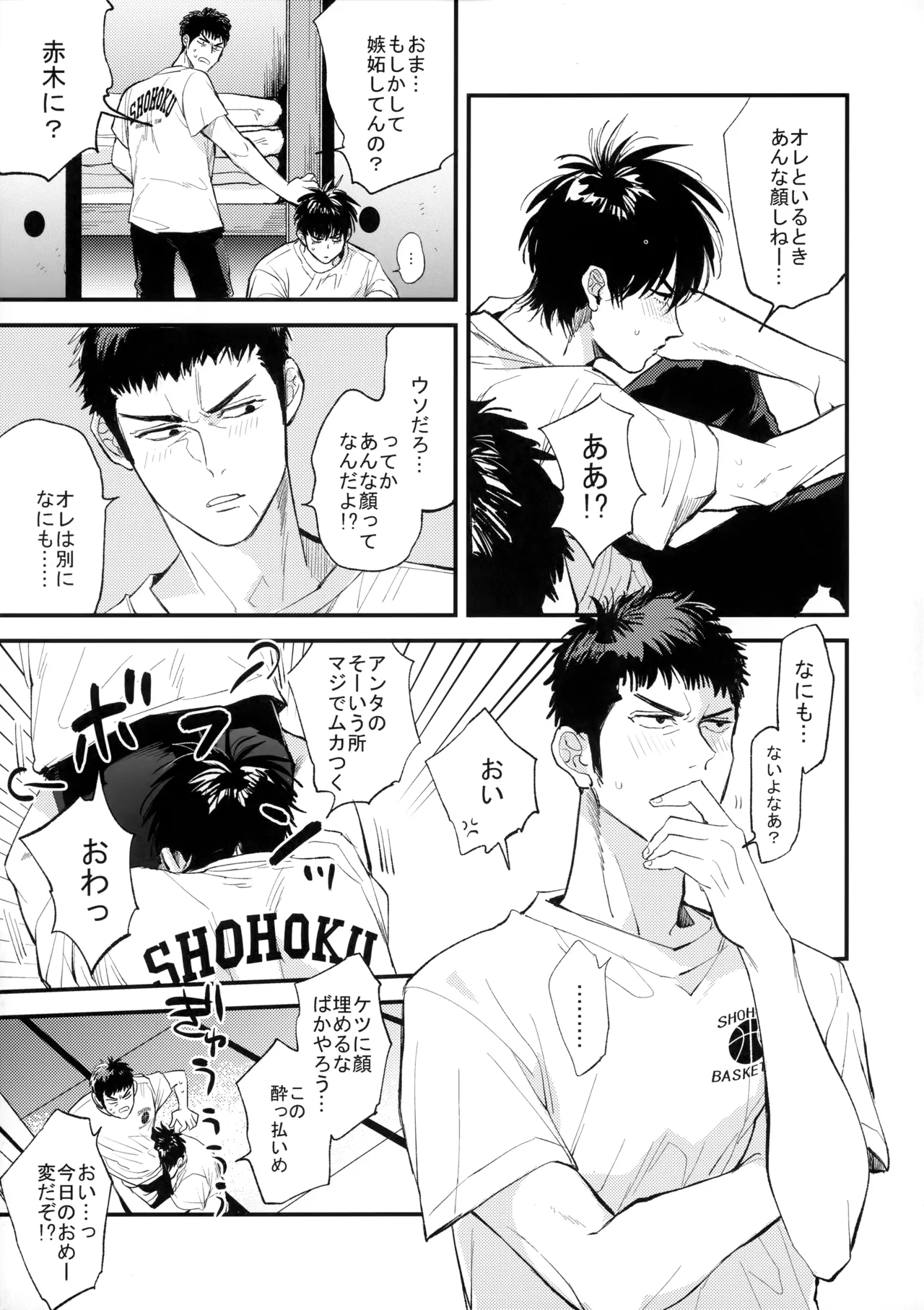 合宿中にふたりでヒミツの×××!? Page.16