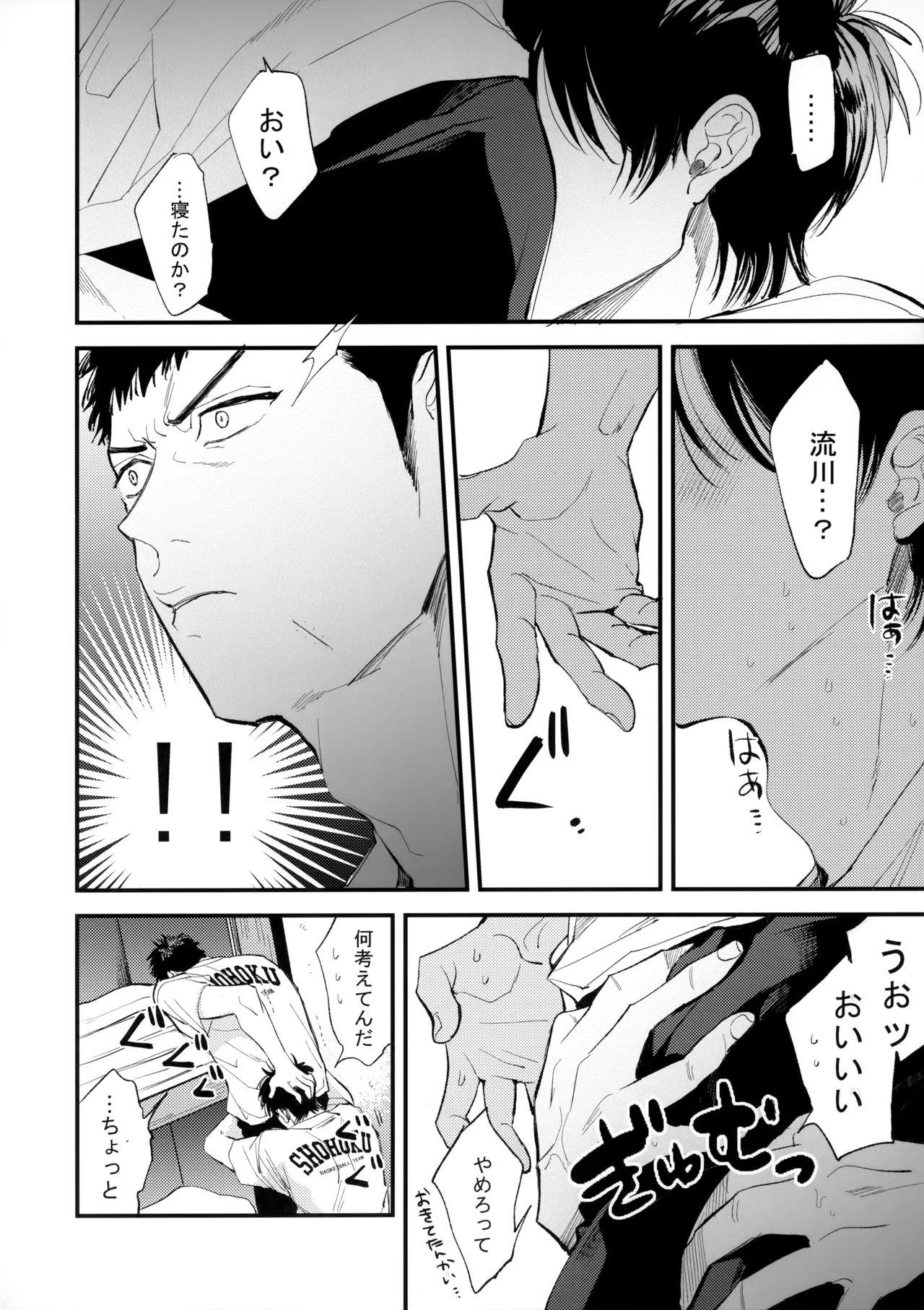 合宿中にふたりでヒミツの×××!? Page.17