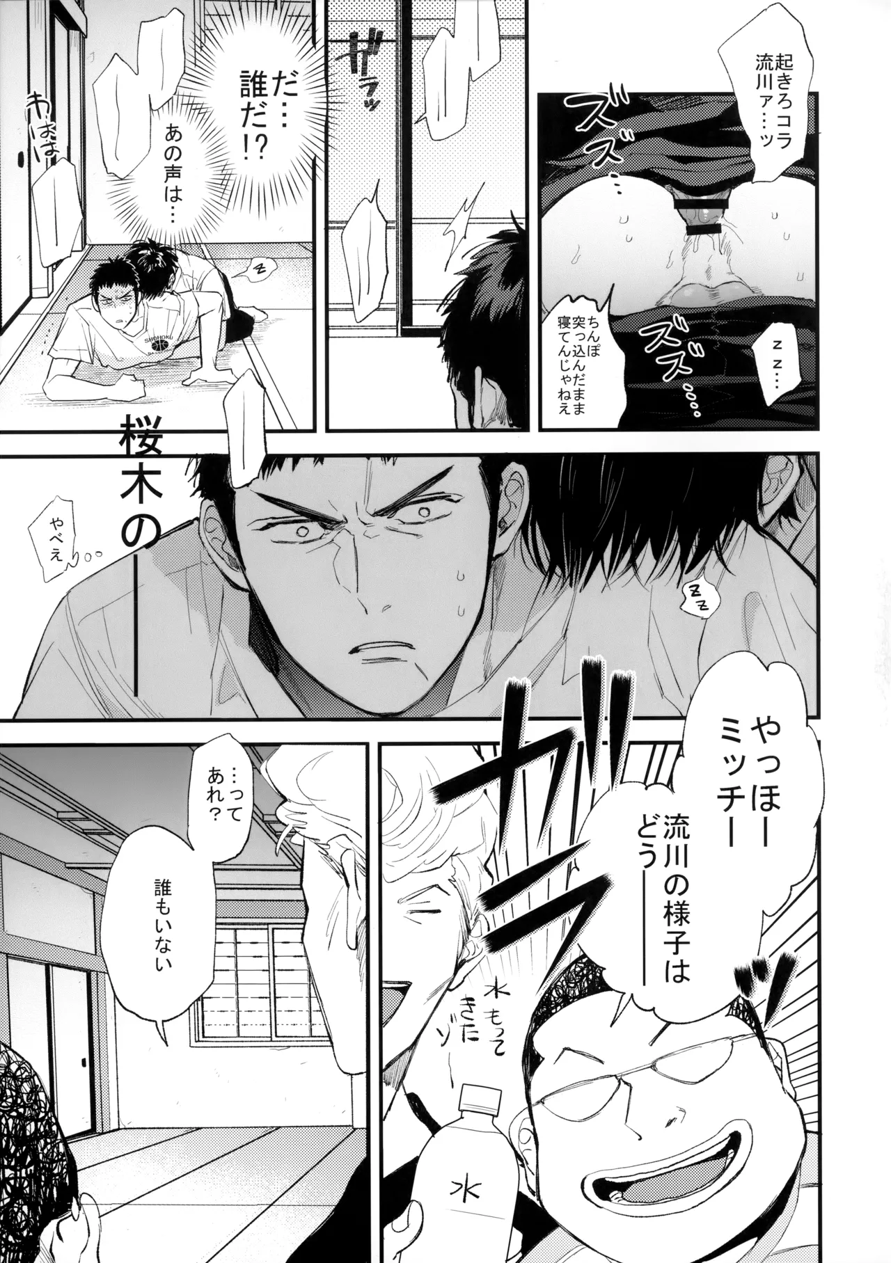 合宿中にふたりでヒミツの×××!? Page.22