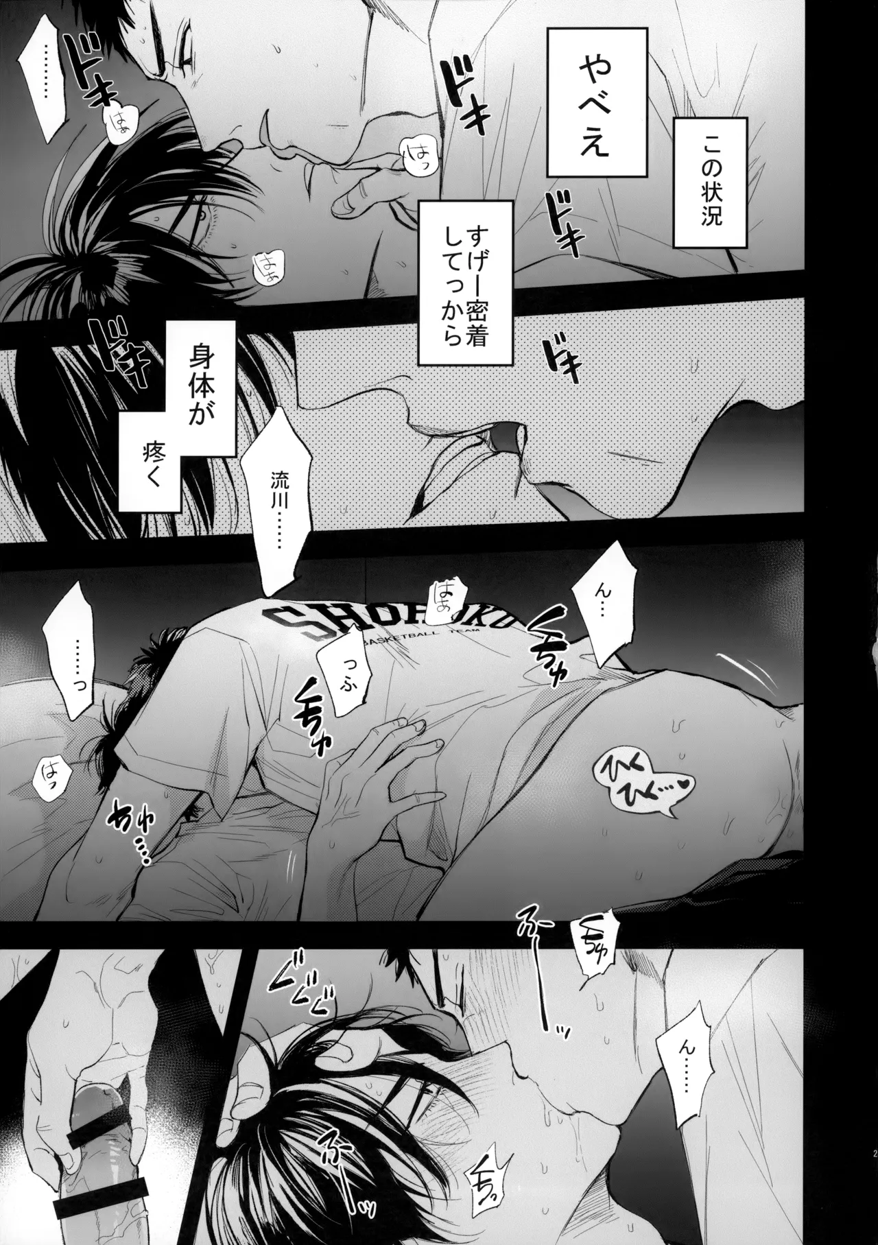合宿中にふたりでヒミツの×××!? Page.24