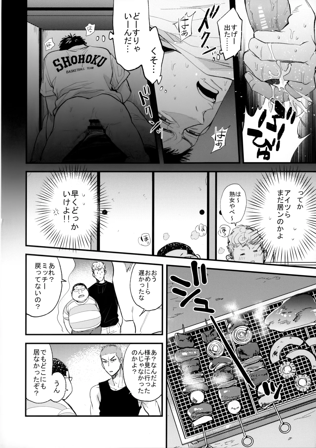 合宿中にふたりでヒミツの×××!? Page.27
