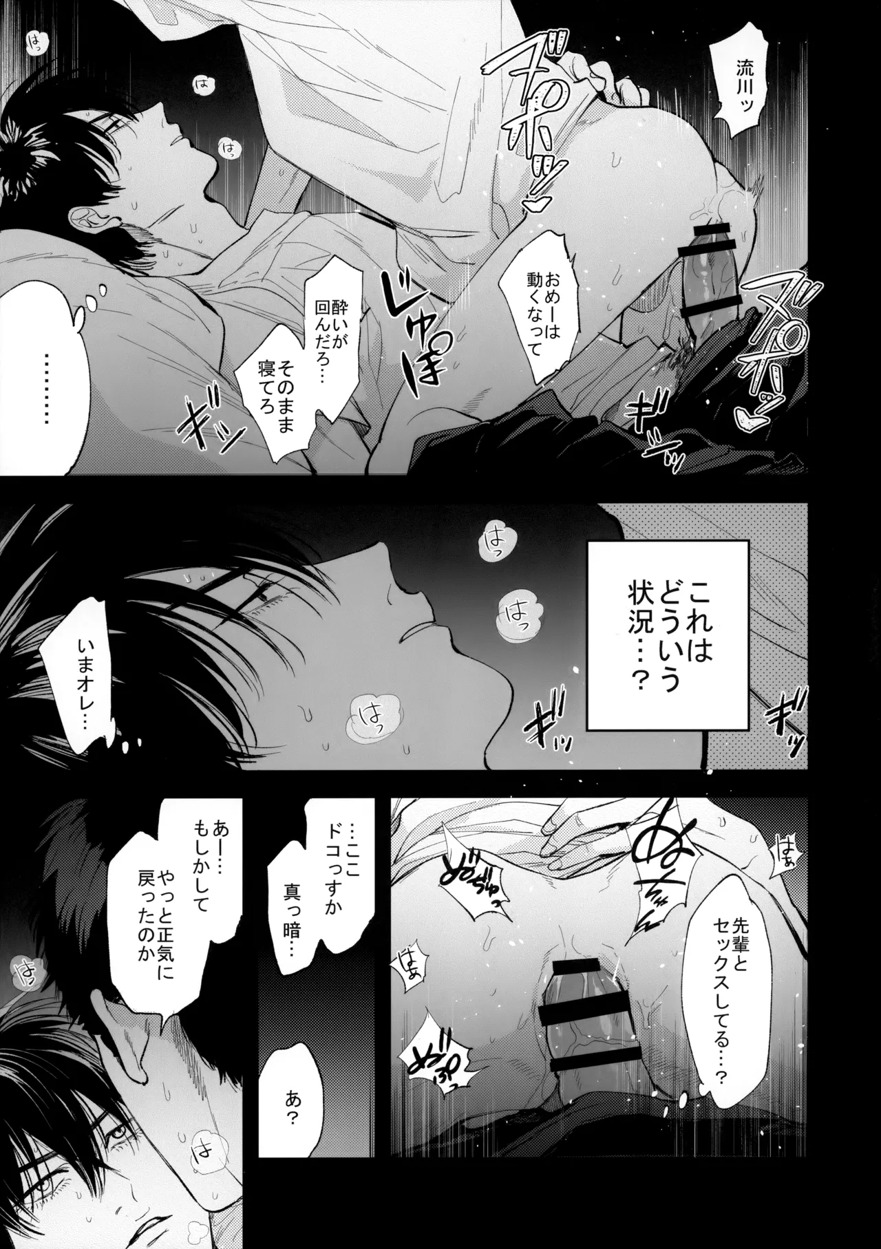 合宿中にふたりでヒミツの×××!? Page.6