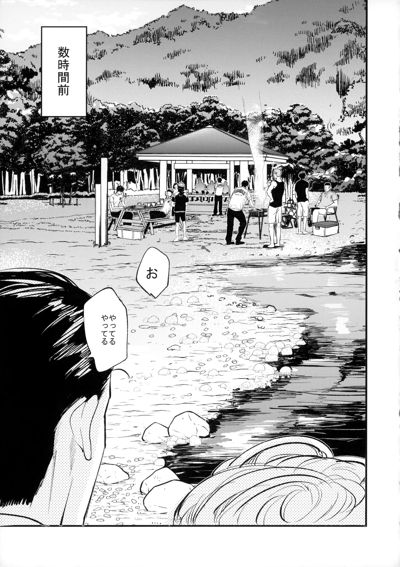 合宿中にふたりでヒミツの×××!? Page.8