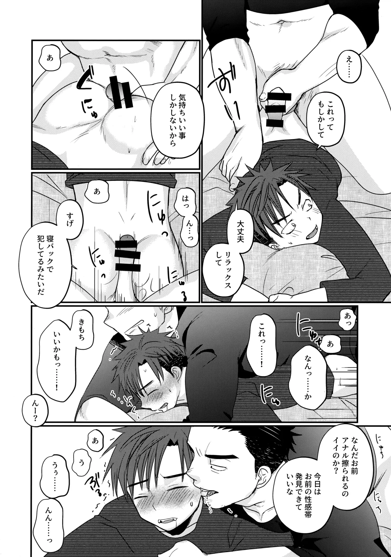 ふらちなdelivery boy Page.23