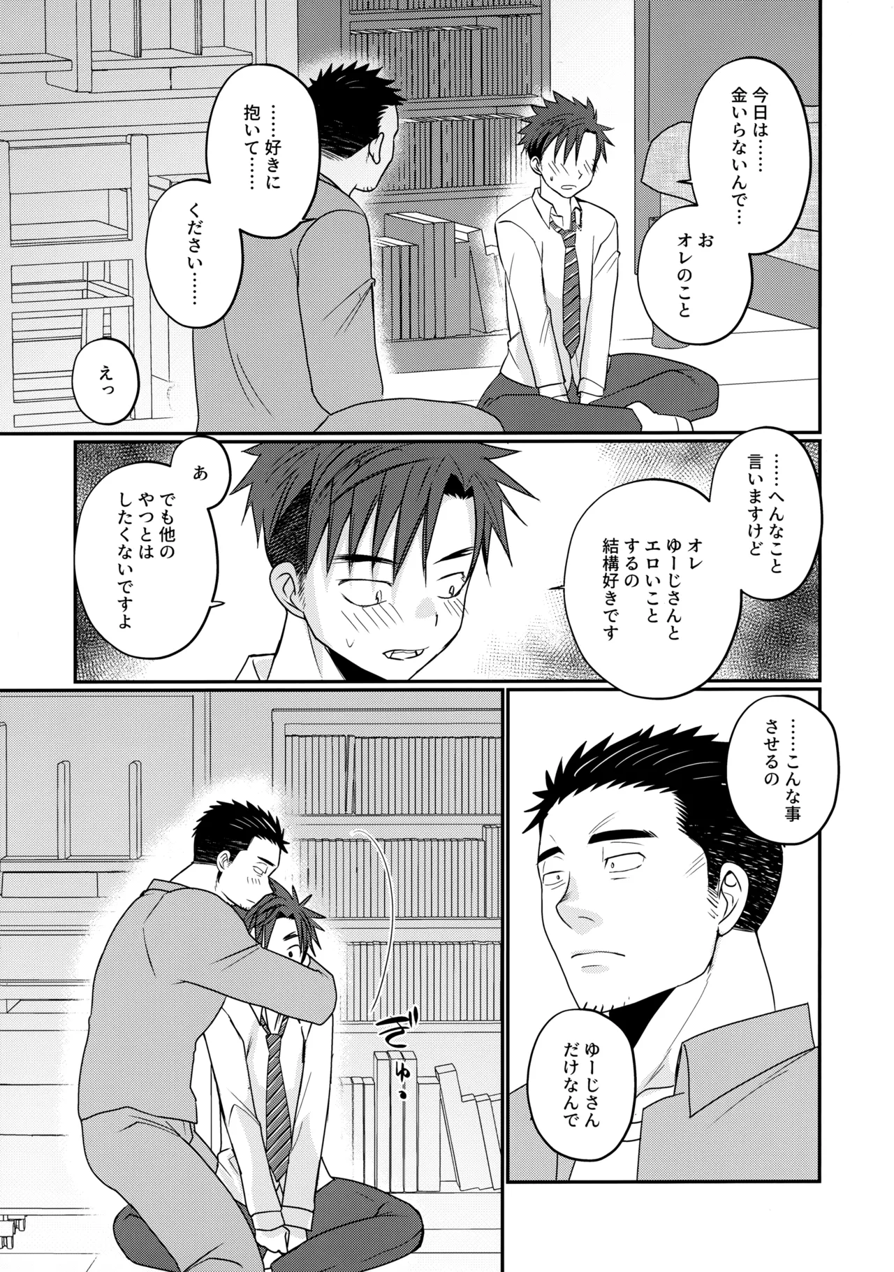 ふらちなdelivery boy Page.28