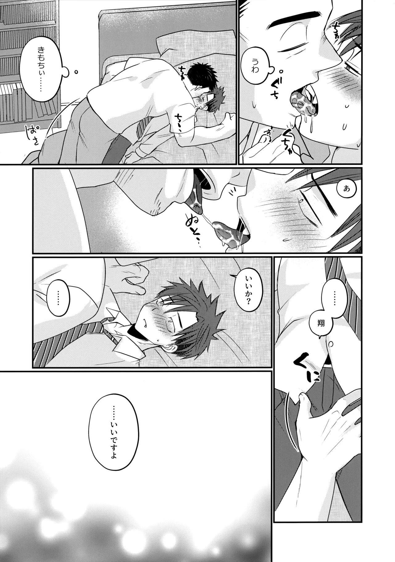ふらちなdelivery boy Page.30