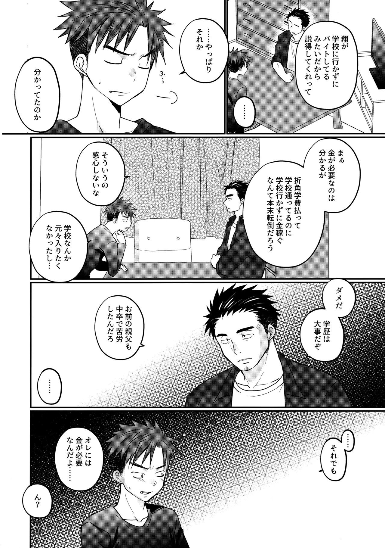 ふらちなdelivery boy Page.5