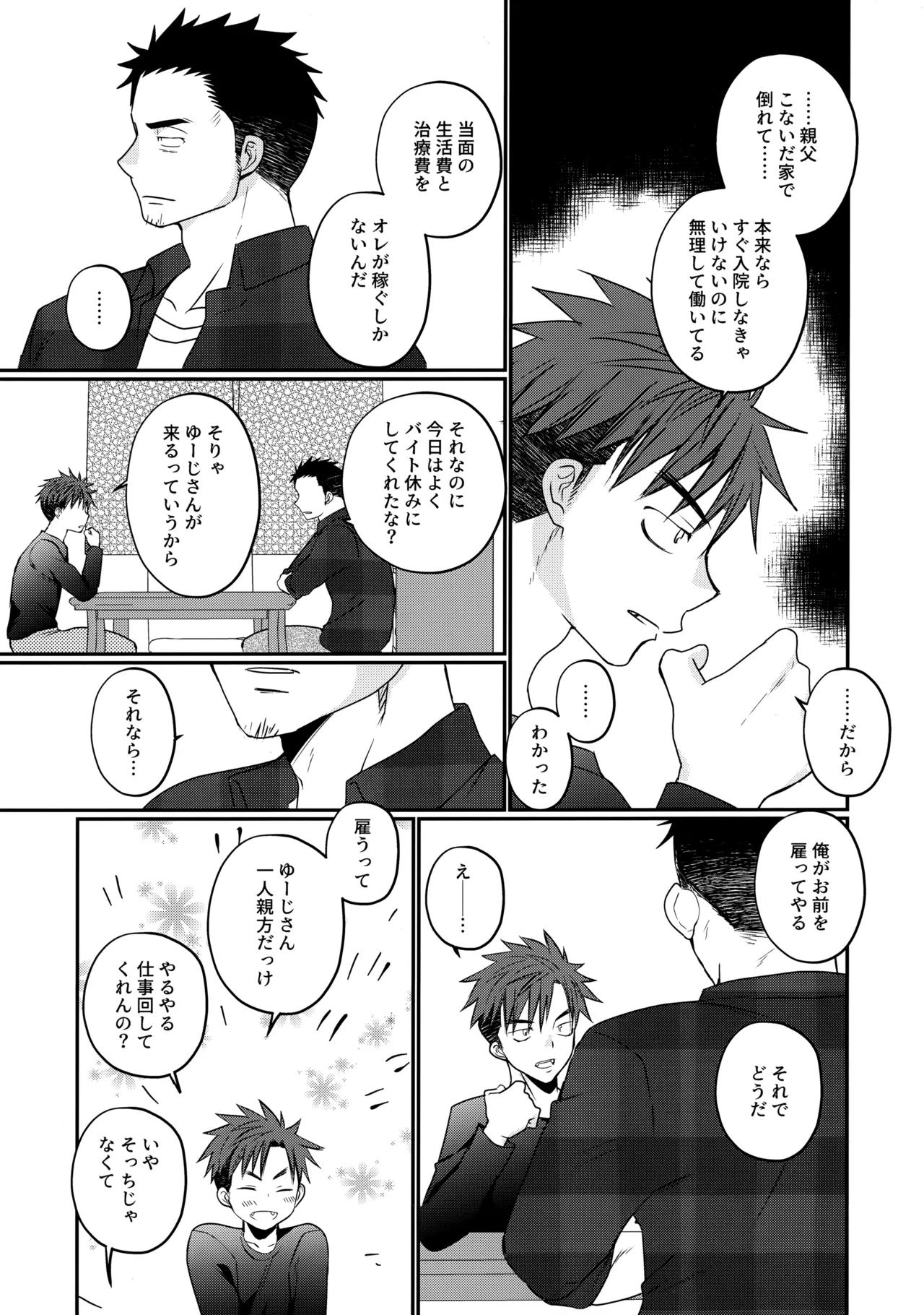 ふらちなdelivery boy Page.6