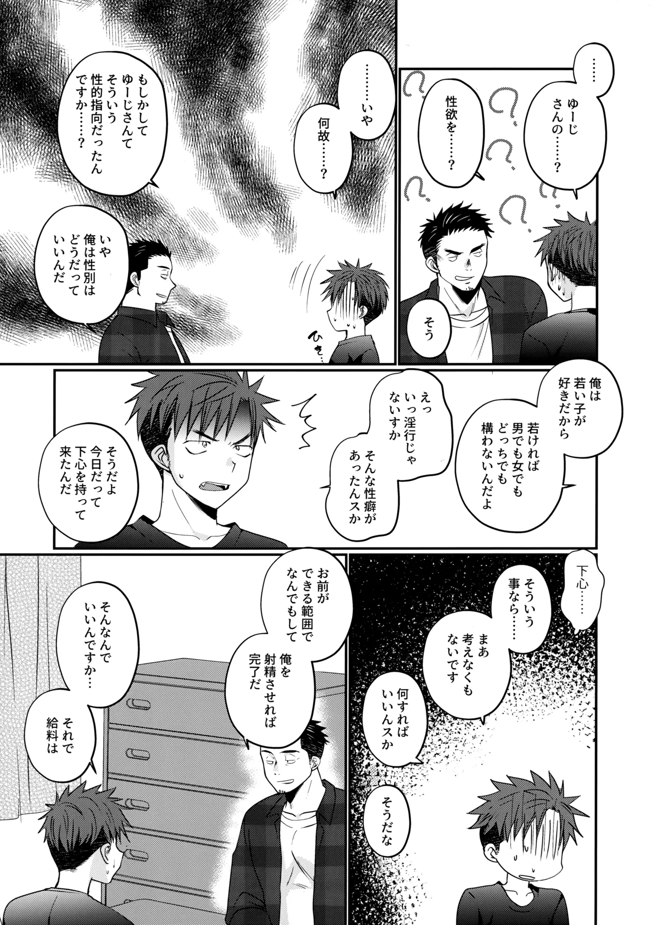 ふらちなdelivery boy Page.8