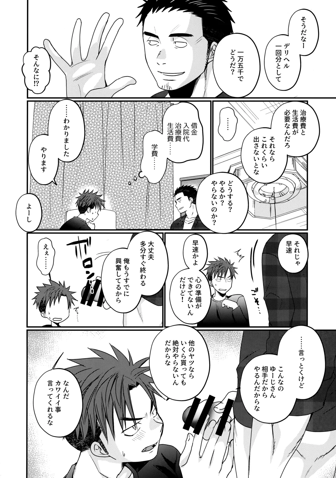ふらちなdelivery boy Page.9