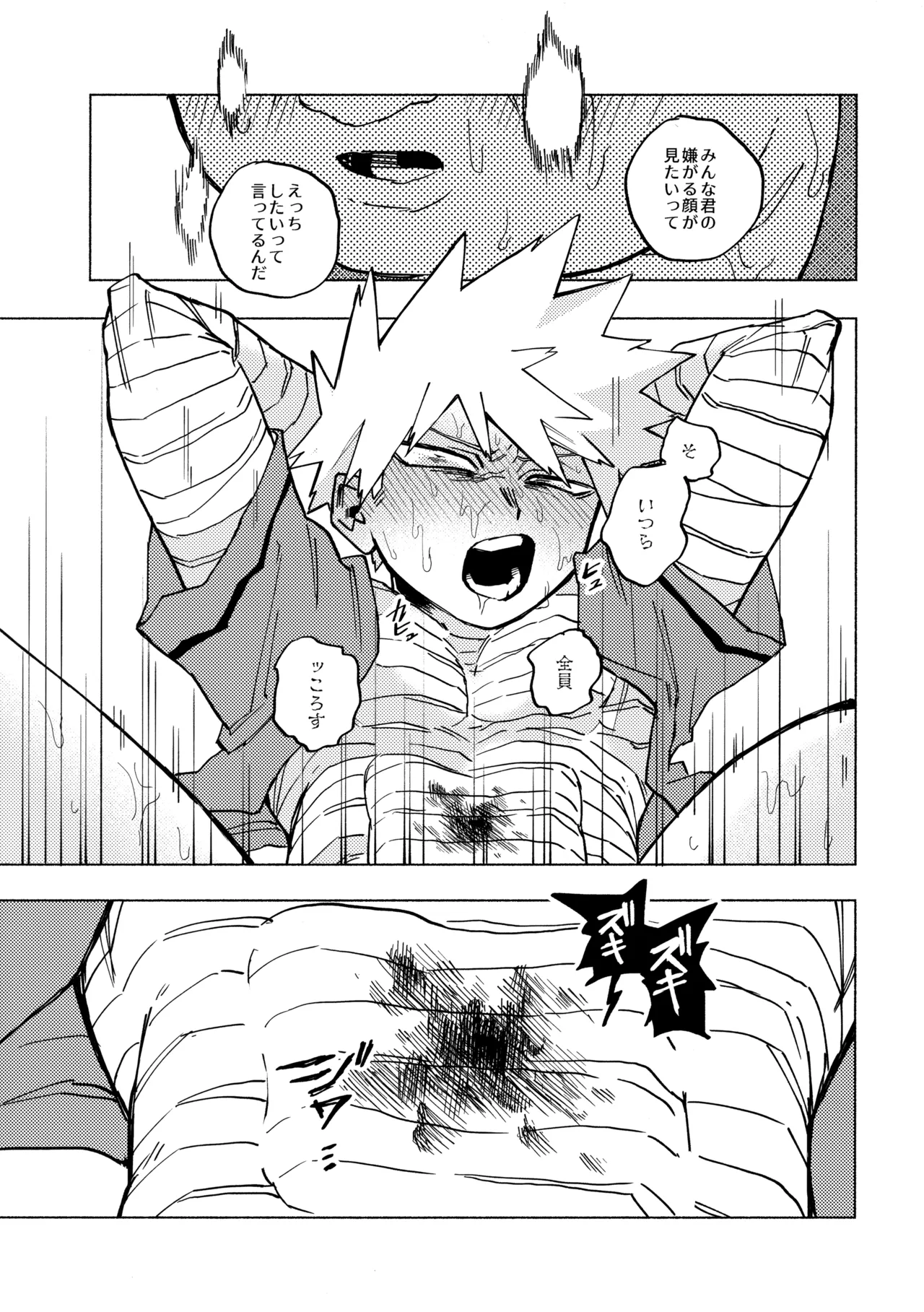 深夜午前零時305号室 Page.18