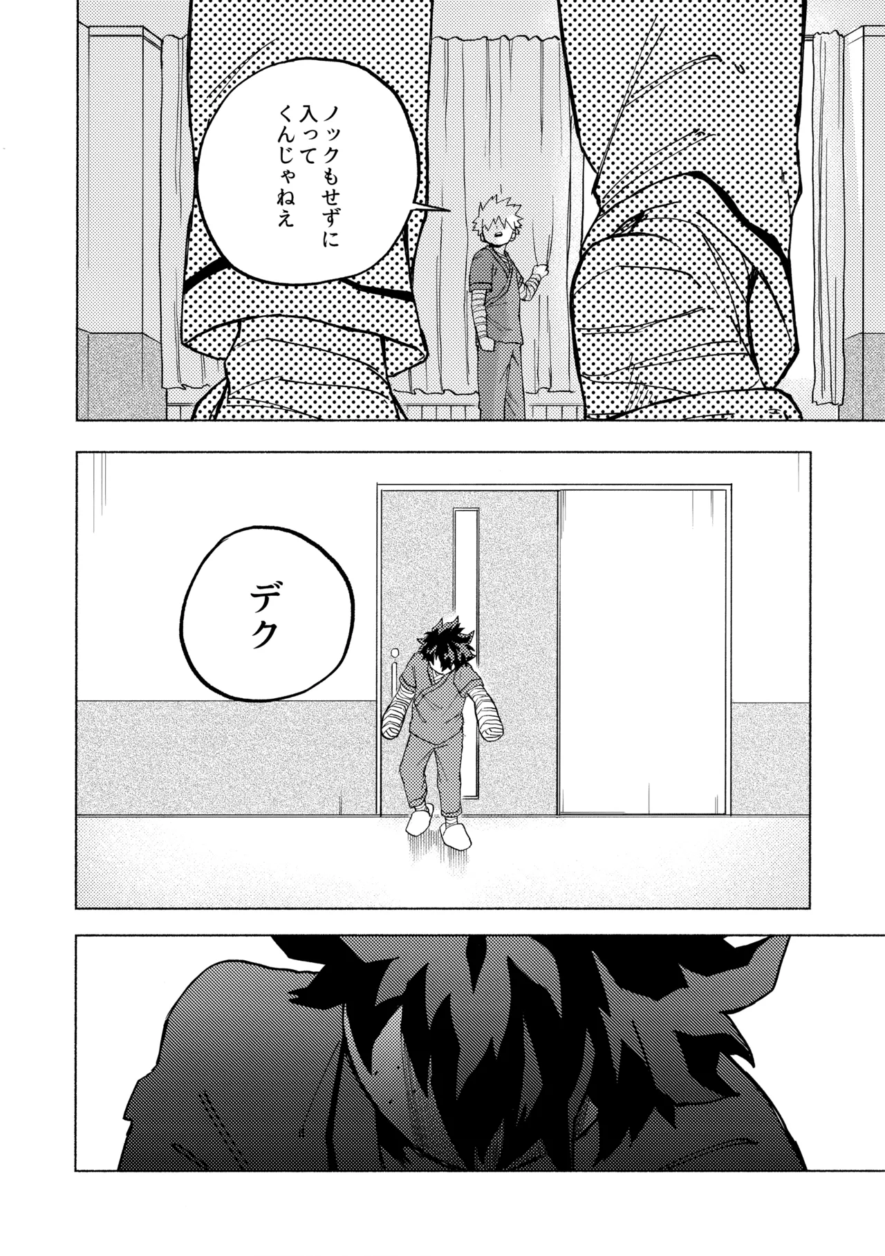 深夜午前零時305号室 Page.23
