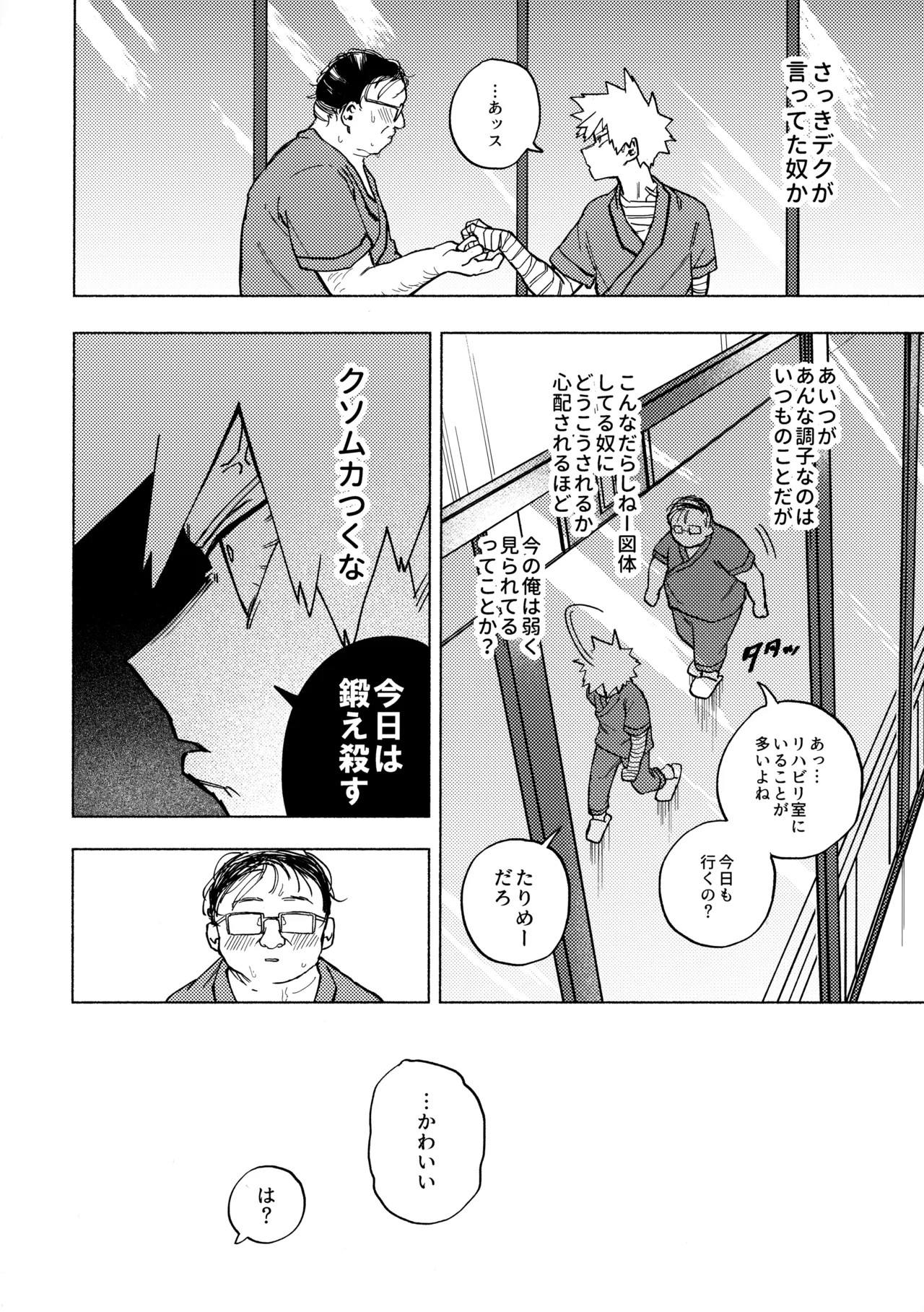 深夜午前零時305号室 Page.9