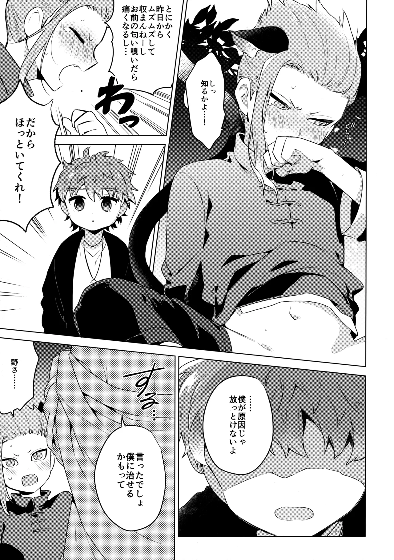 ウチの猫が発情期 Page.10