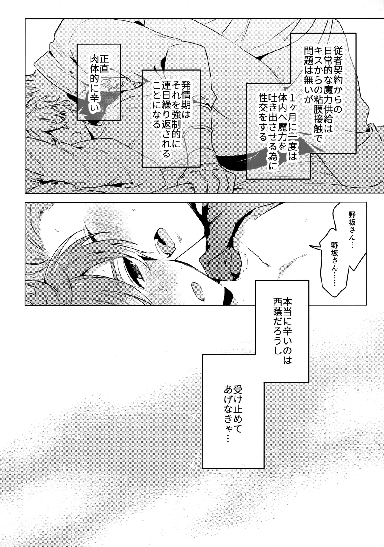 ウチの猫が発情期 Page.15