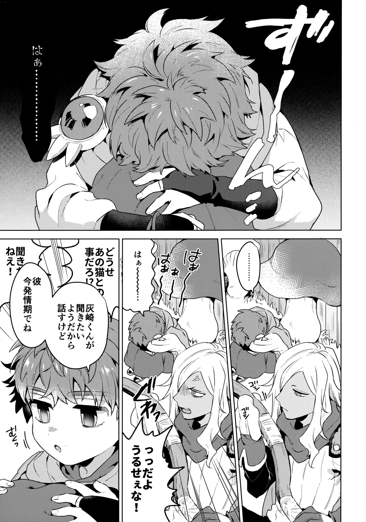 ウチの猫が発情期 Page.16
