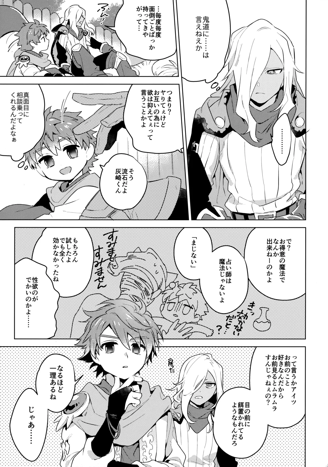ウチの猫が発情期 Page.18