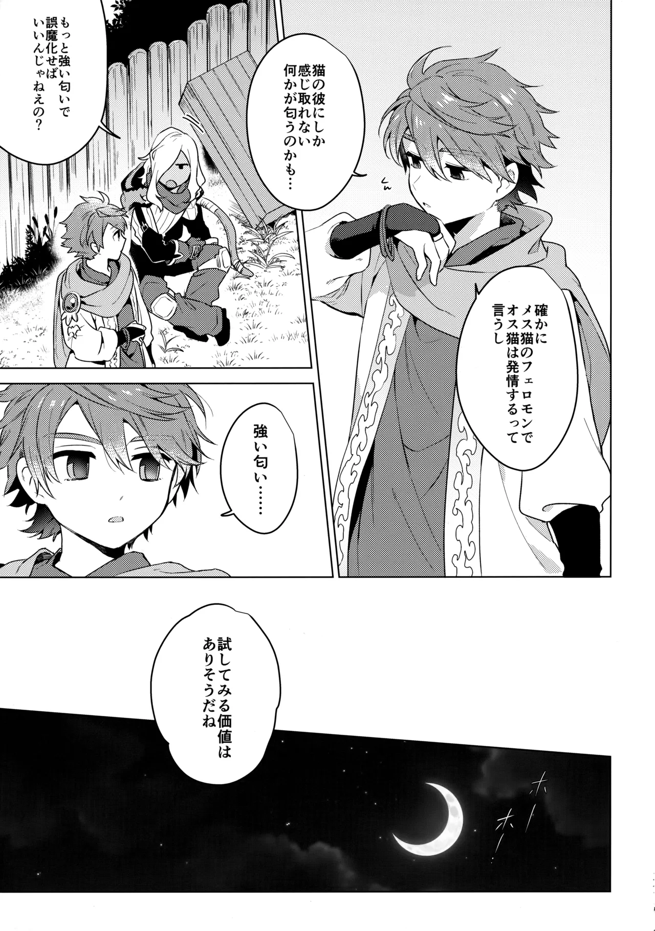 ウチの猫が発情期 Page.20