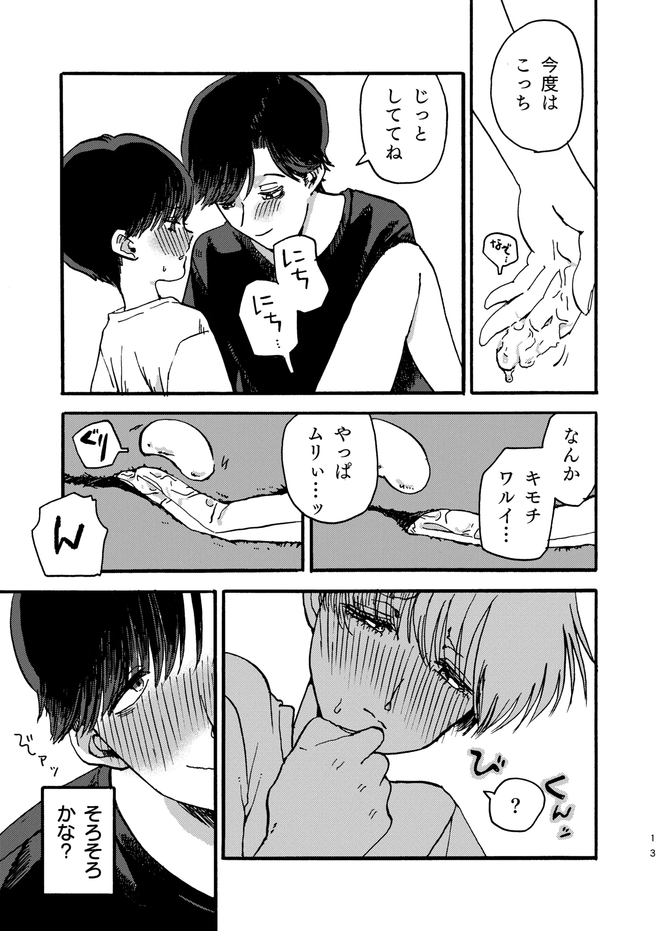 おにいちゃんのつとめ Page.14