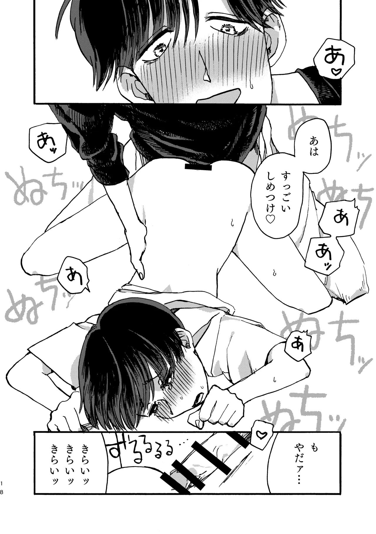 おにいちゃんのつとめ Page.19