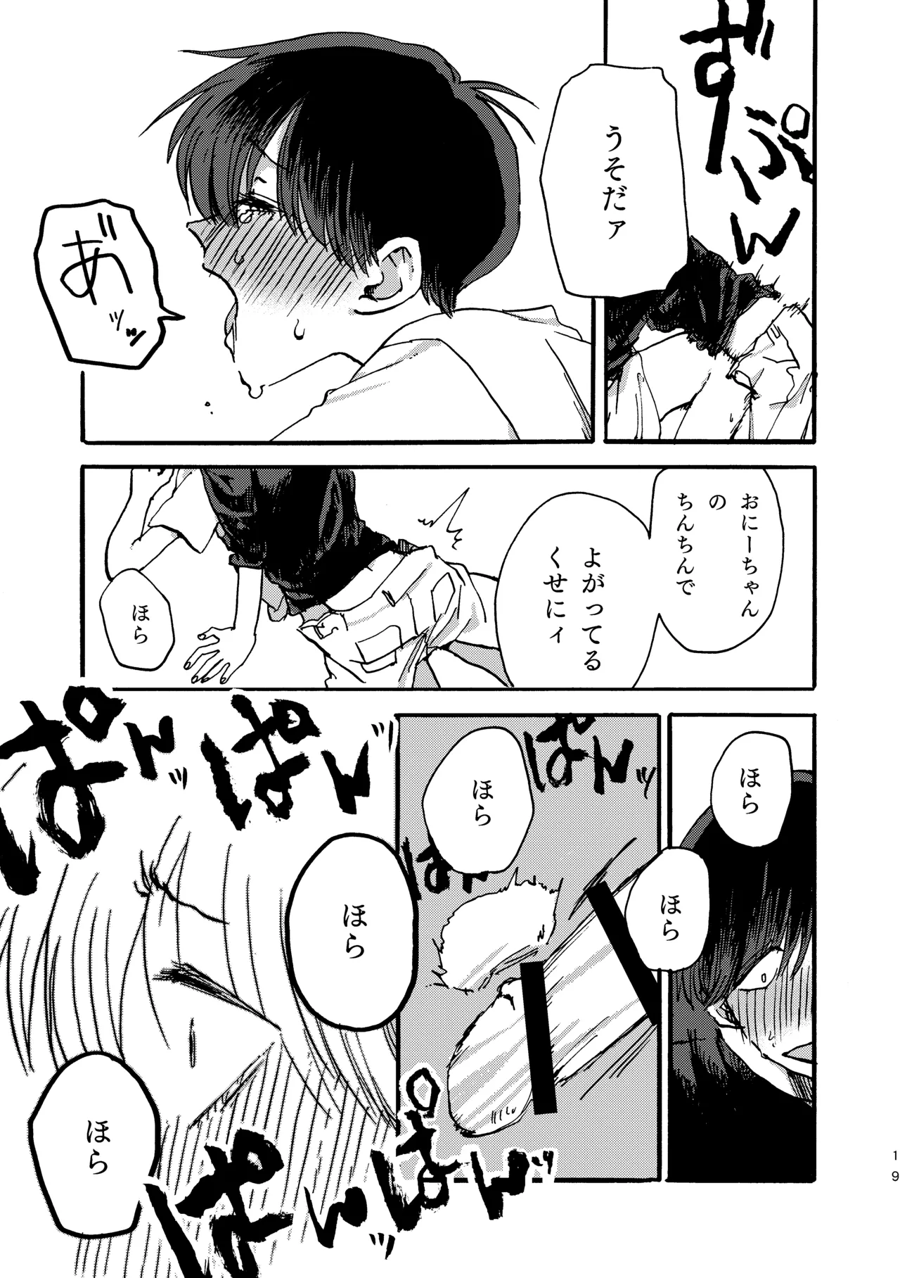 おにいちゃんのつとめ Page.20