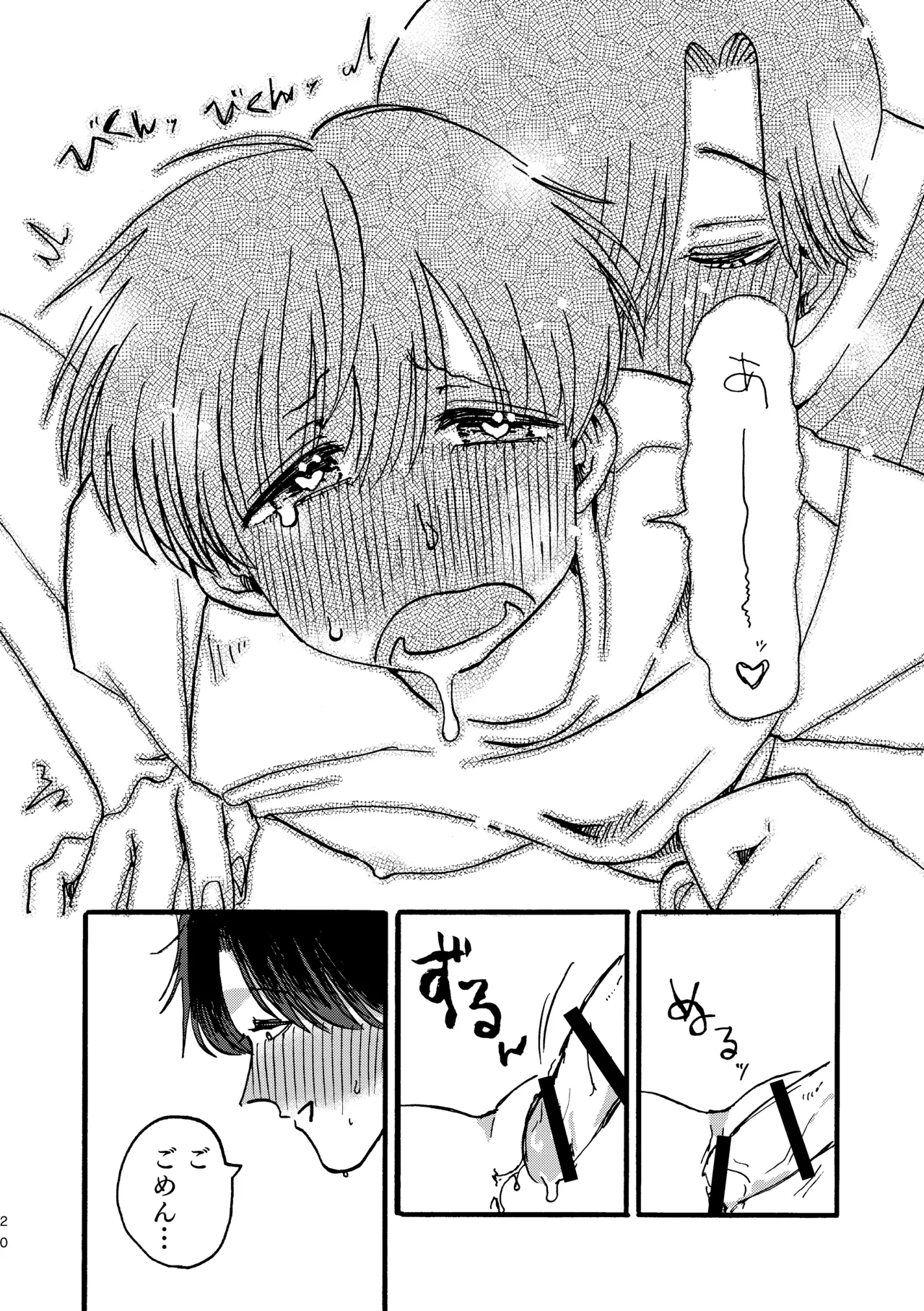 おにいちゃんのつとめ Page.21
