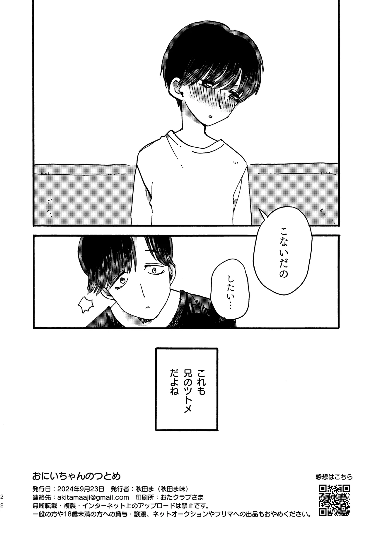 おにいちゃんのつとめ Page.23
