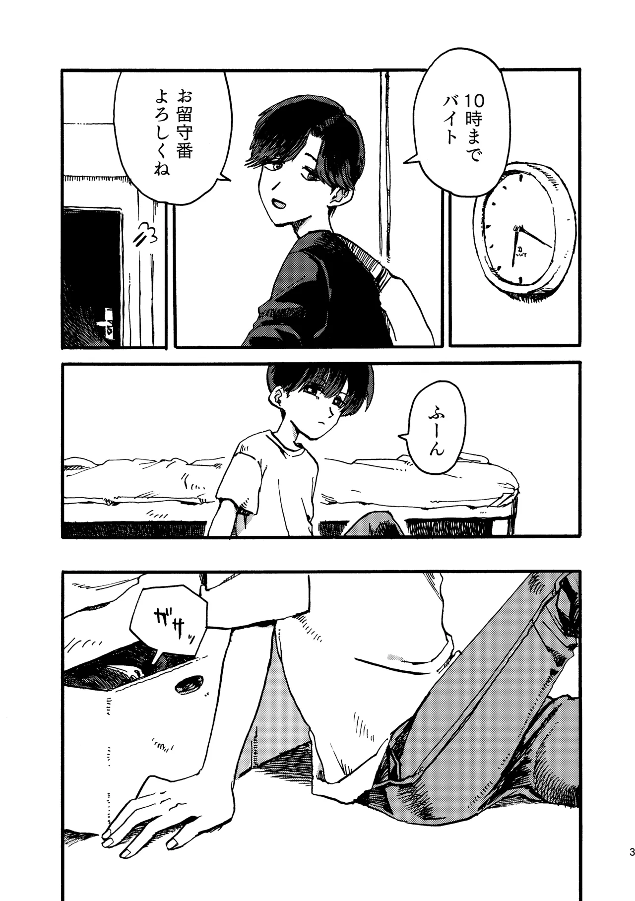 おにいちゃんのつとめ Page.4
