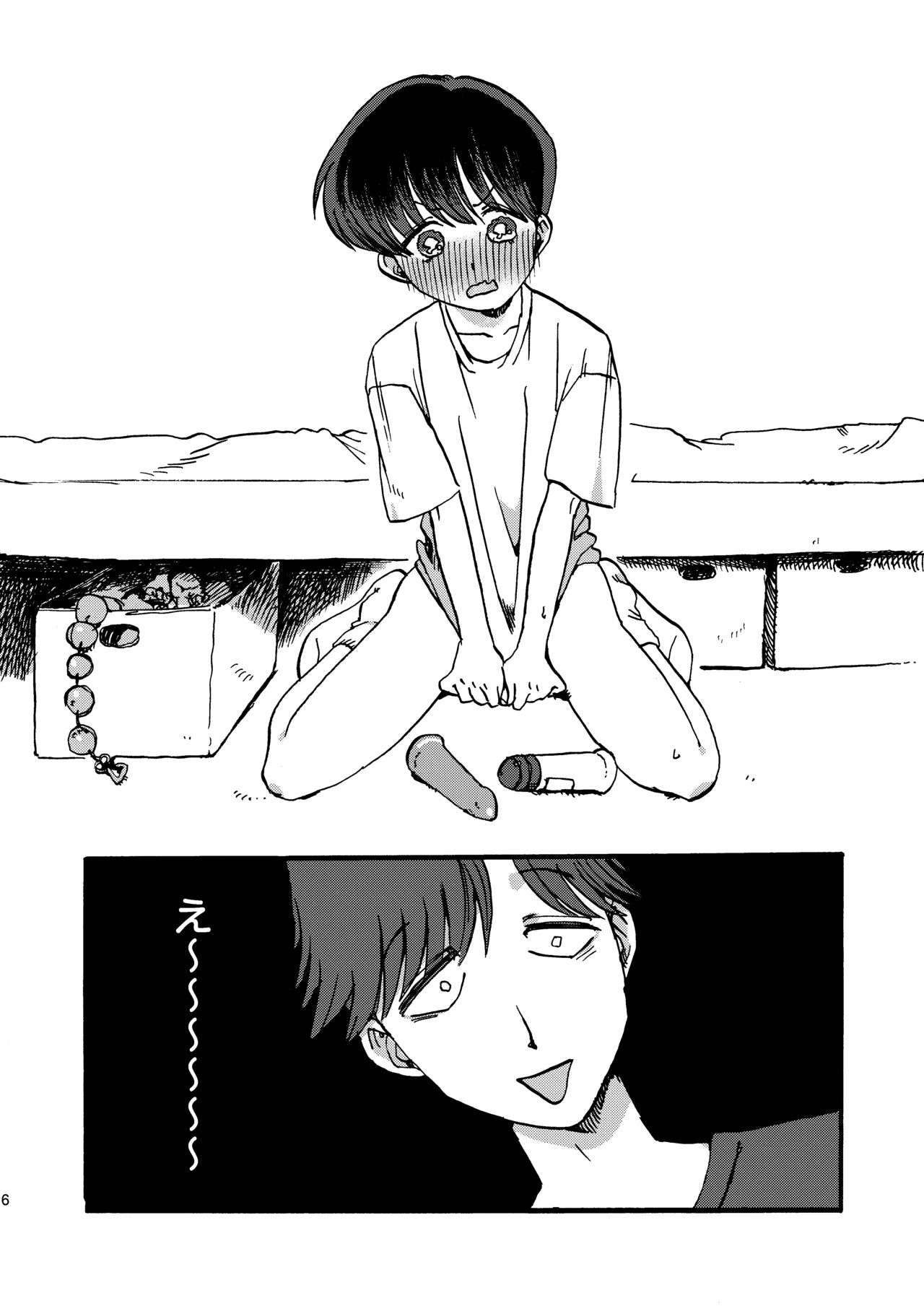 おにいちゃんのつとめ Page.7