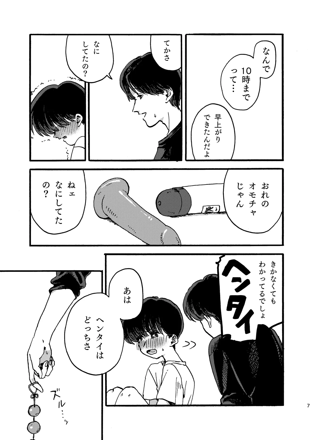 おにいちゃんのつとめ Page.8