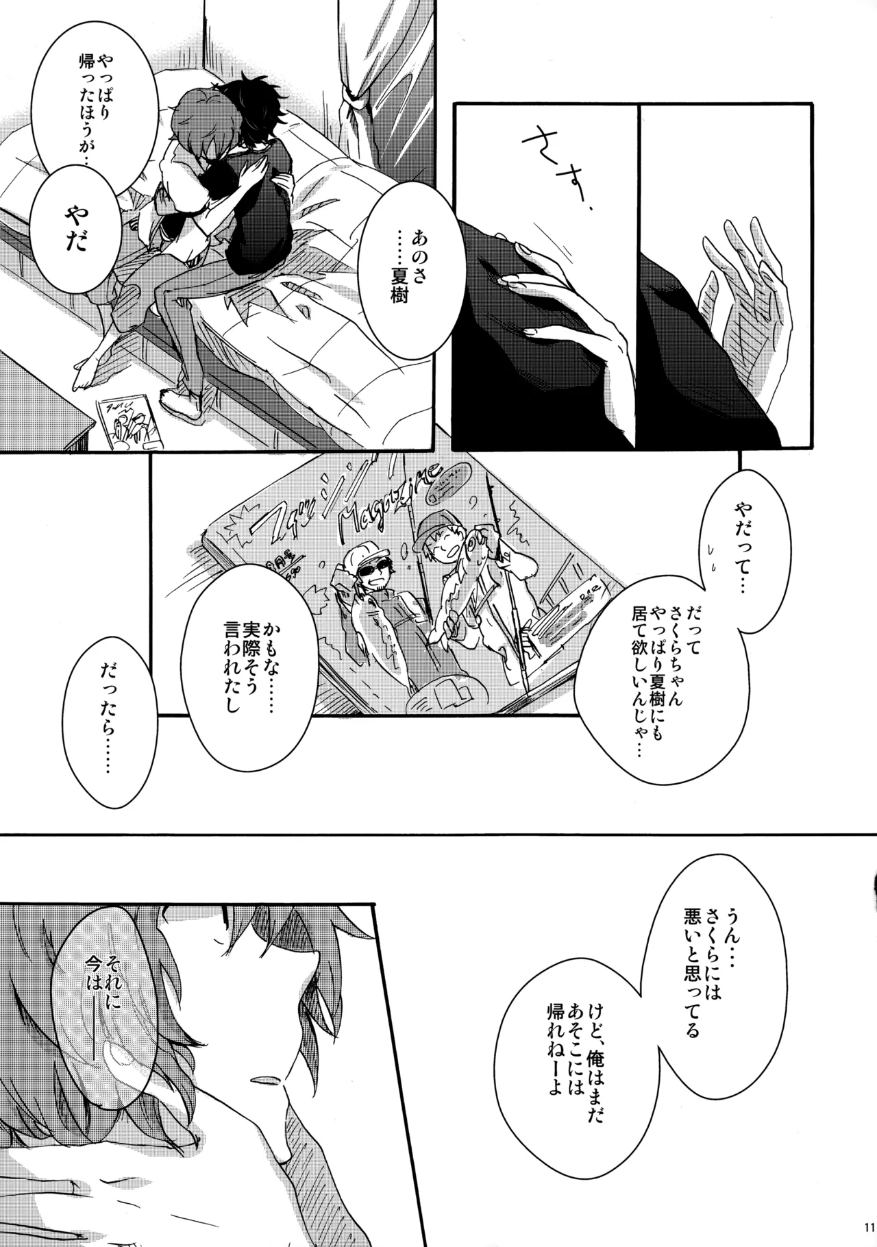 クレシェンド Page.10