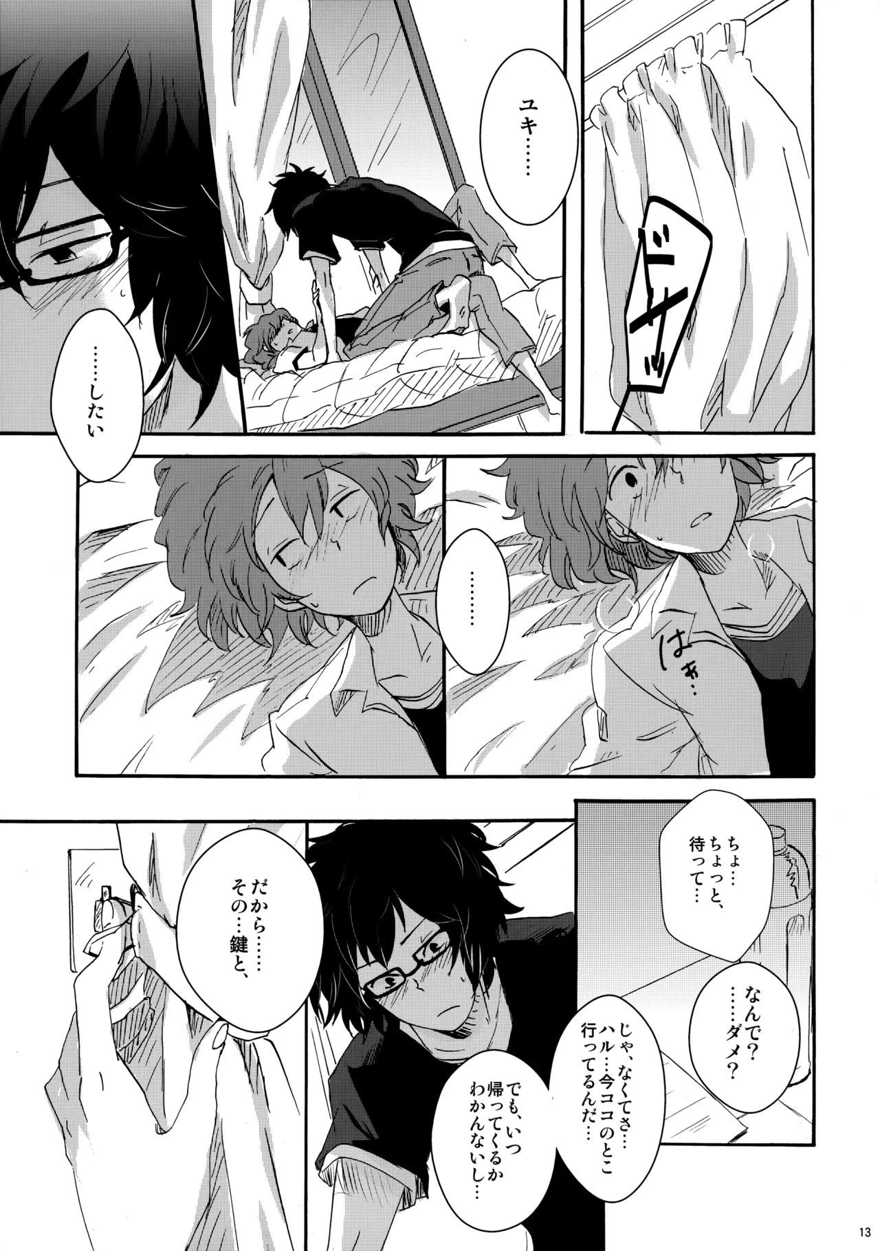 クレシェンド Page.12